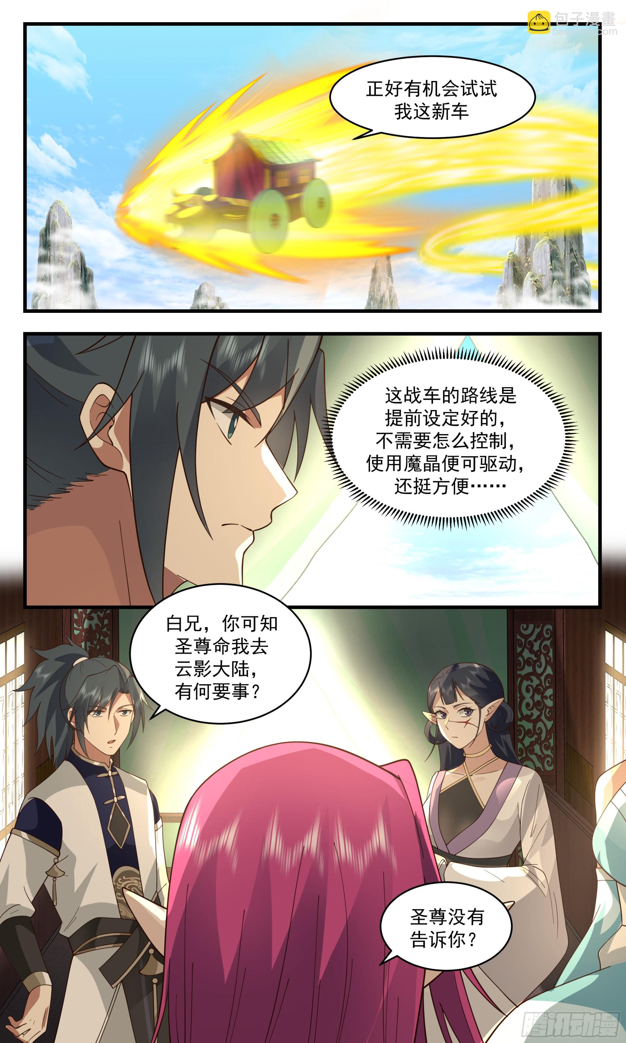2384 人魔大战篇---消失的大陆2