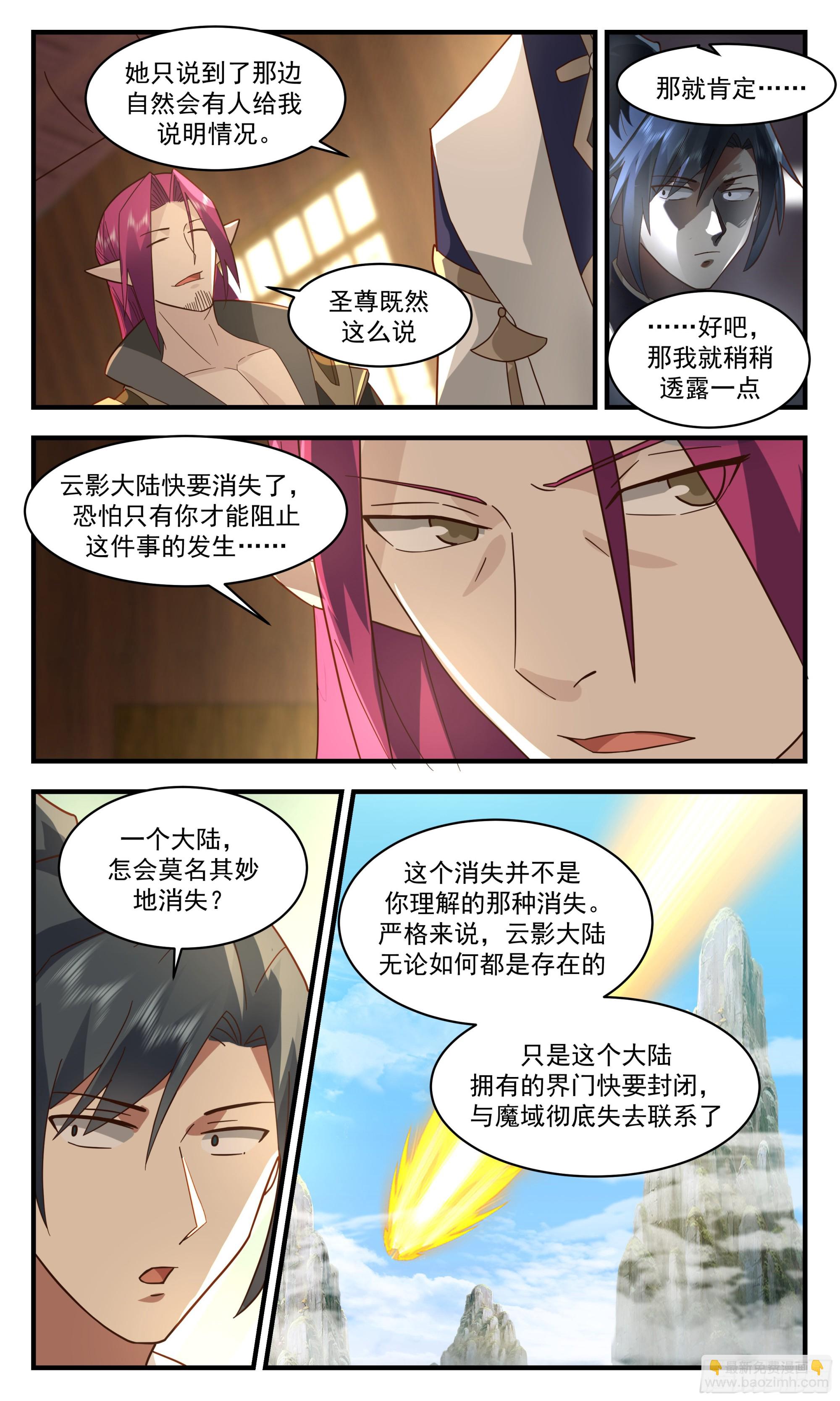 2384 人魔大战篇---消失的大陆3