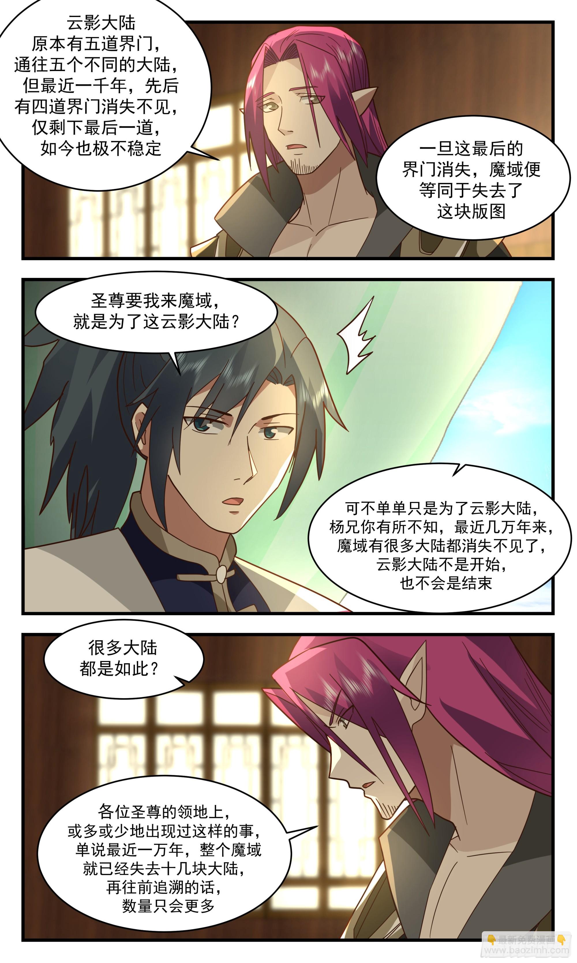 2384 人魔大战篇---消失的大陆4