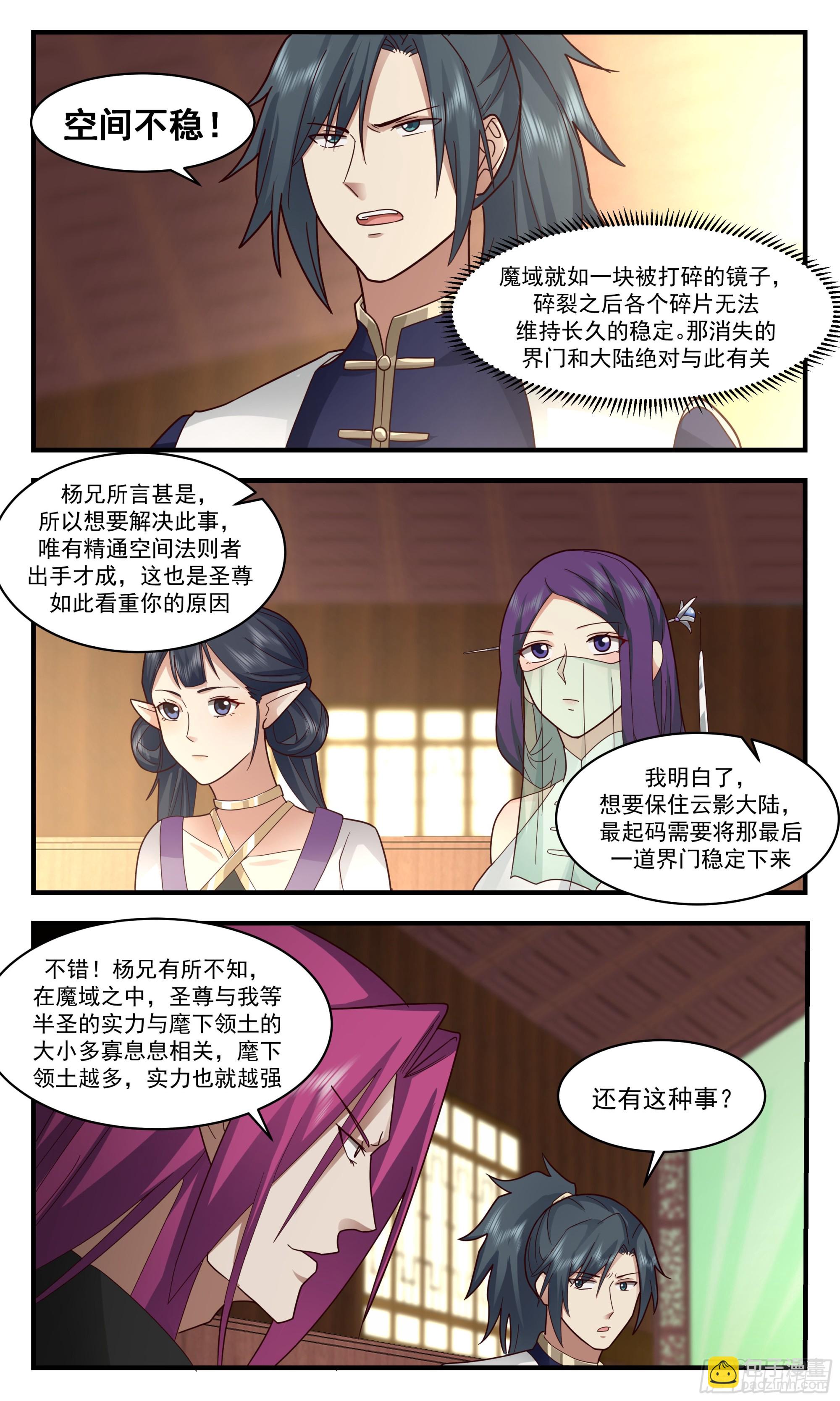 2384 人魔大战篇---消失的大陆5