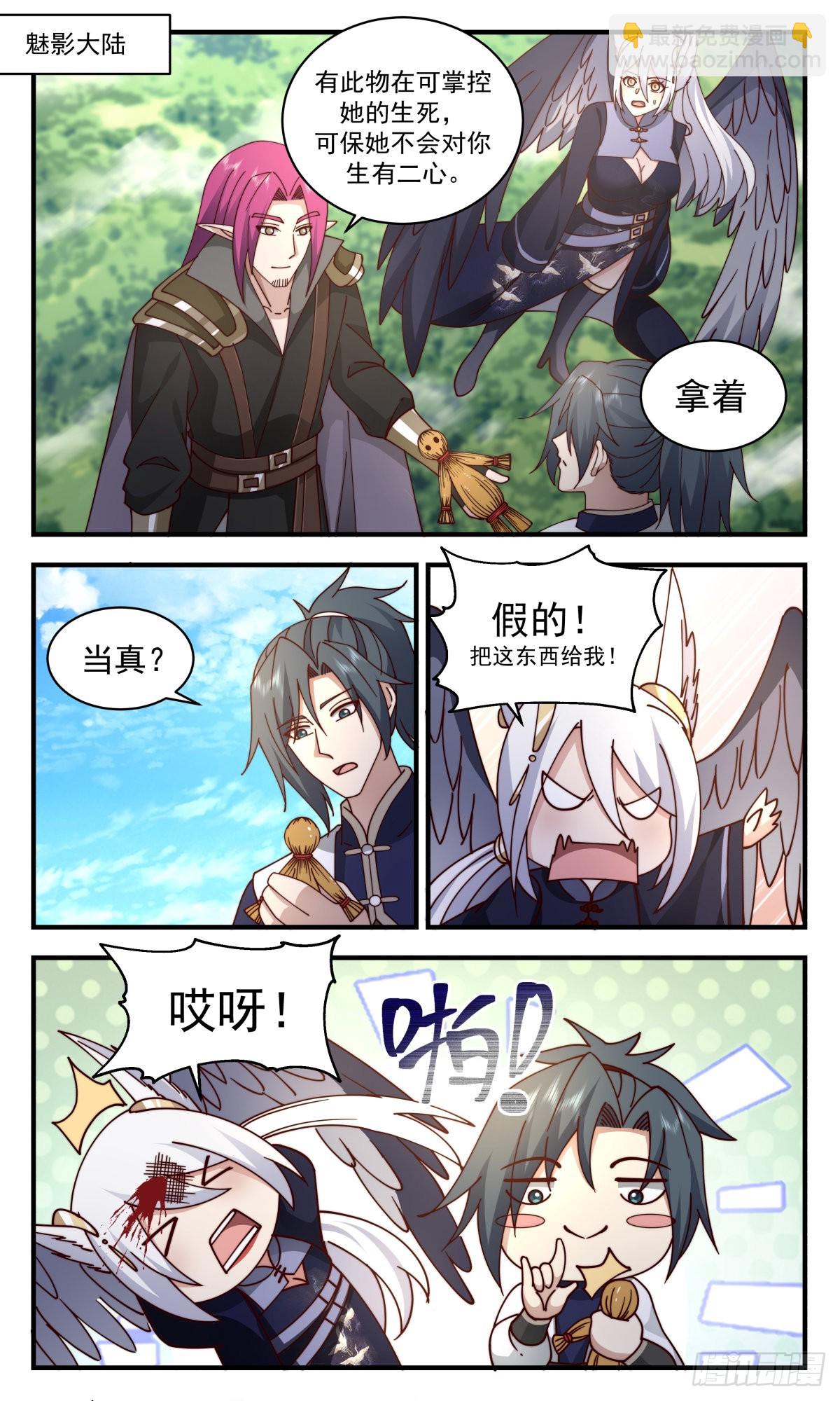 2385 人魔大战篇---初来乍到1