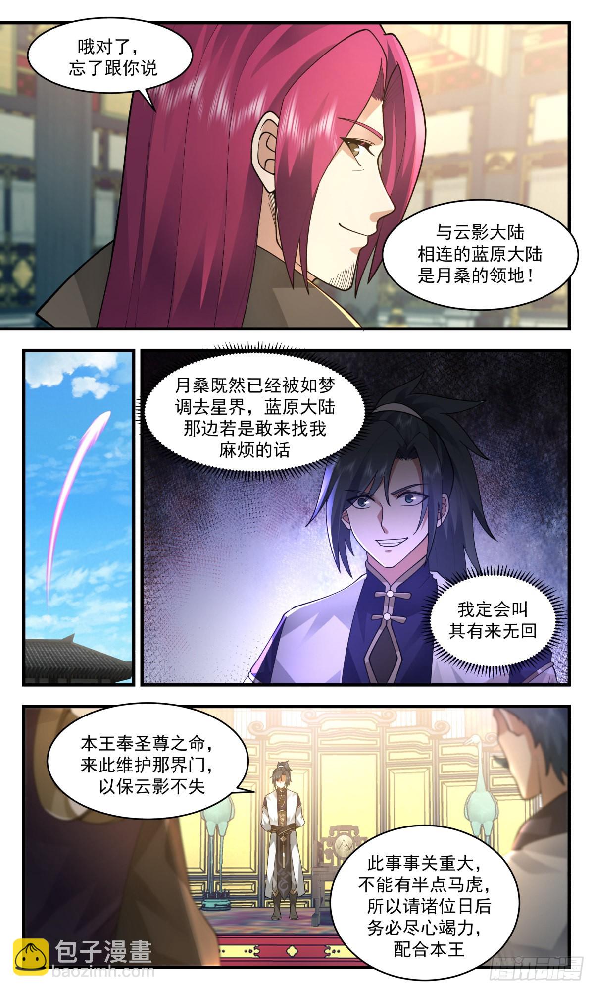 2385 人魔大战篇---初来乍到10