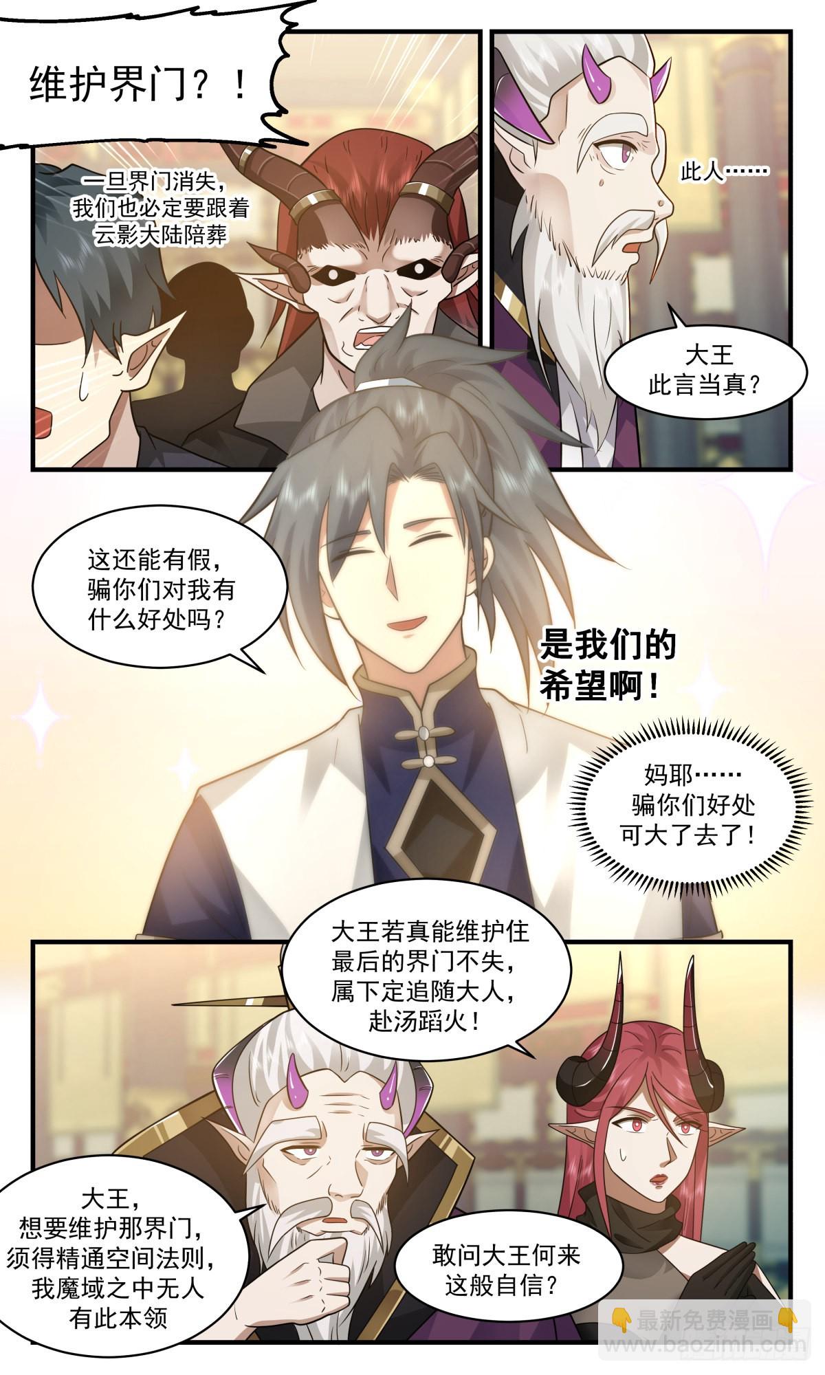2385 人魔大战篇---初来乍到11