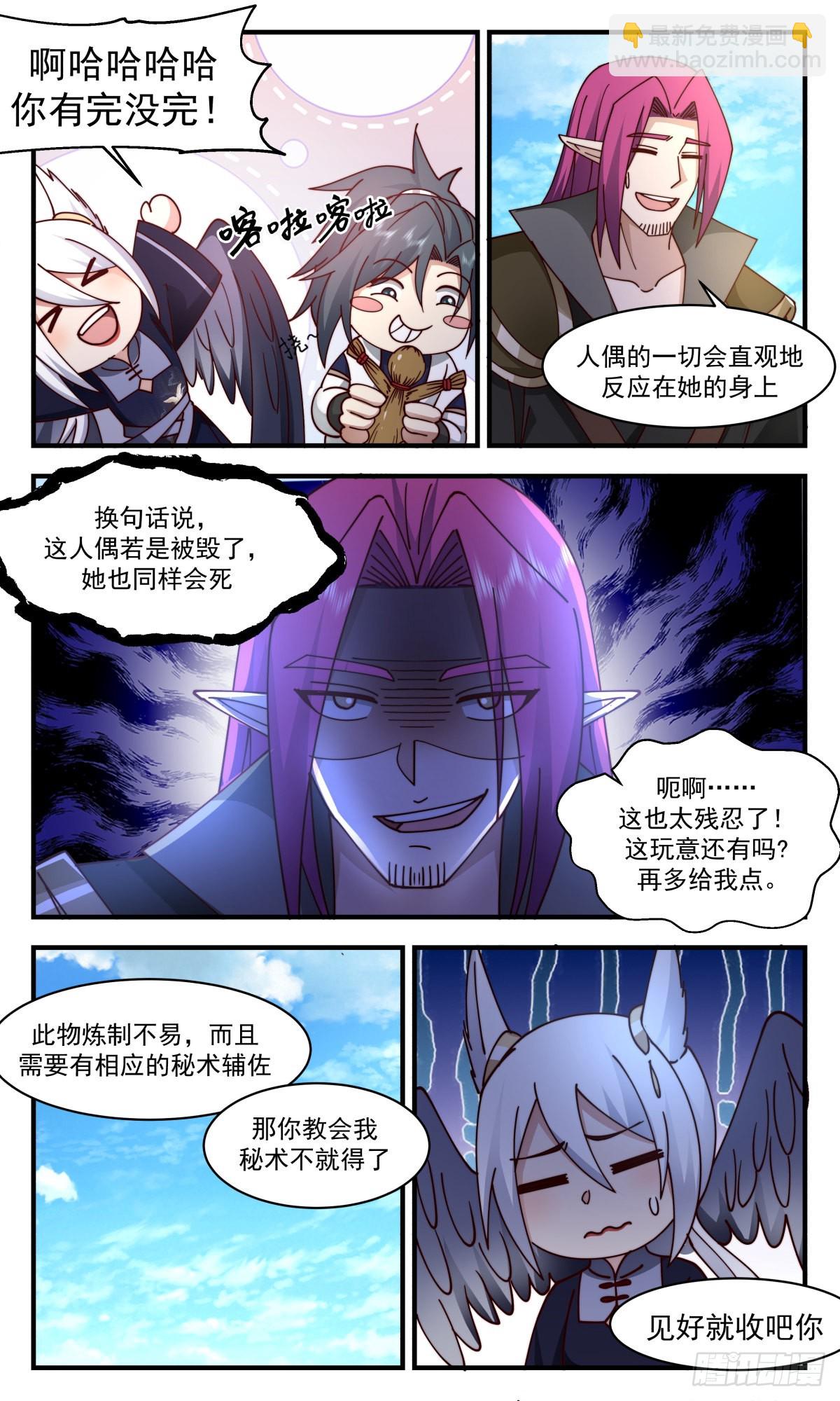 2385 人魔大战篇---初来乍到2