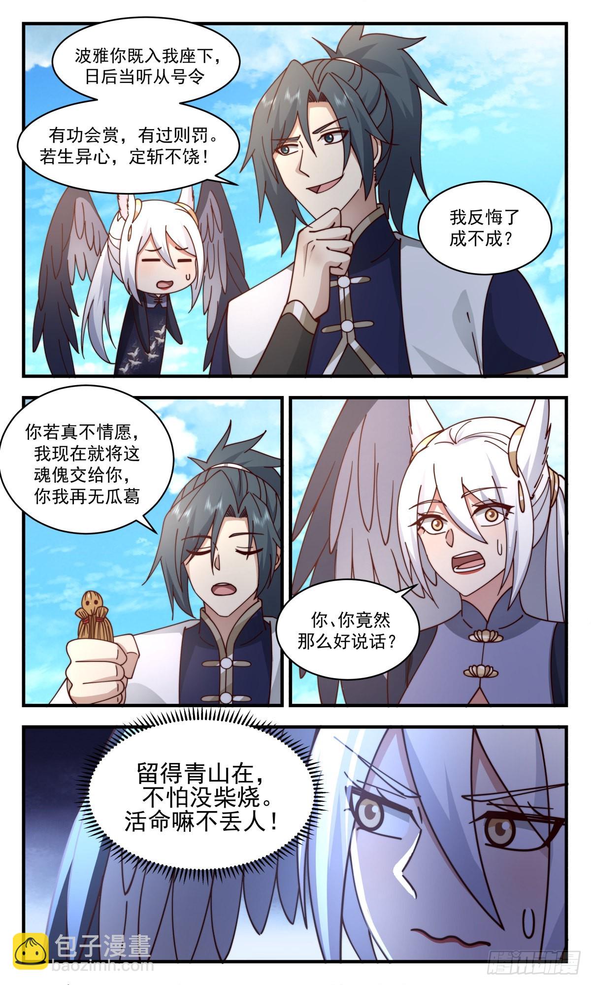 2385 人魔大战篇---初来乍到3