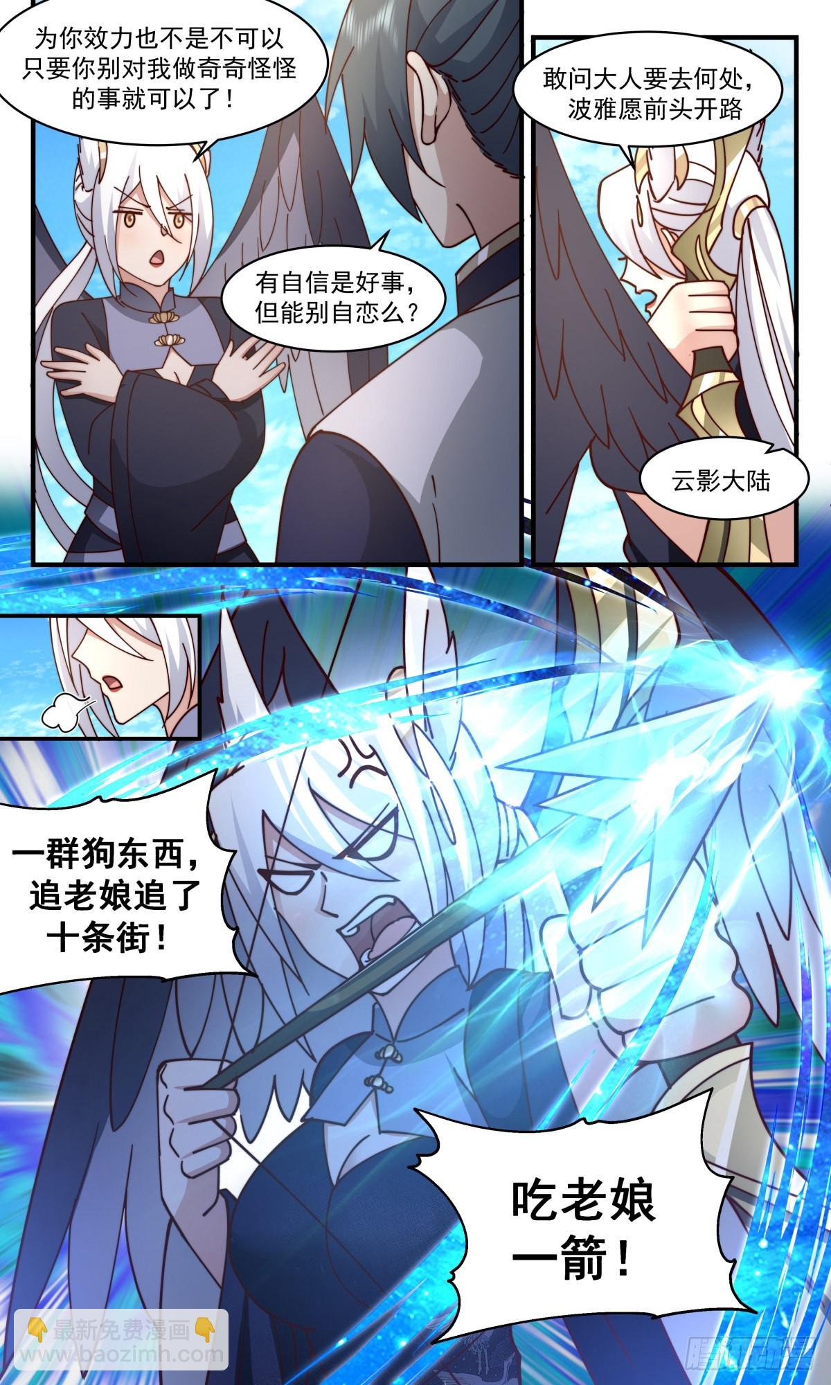 2385 人魔大战篇---初来乍到4