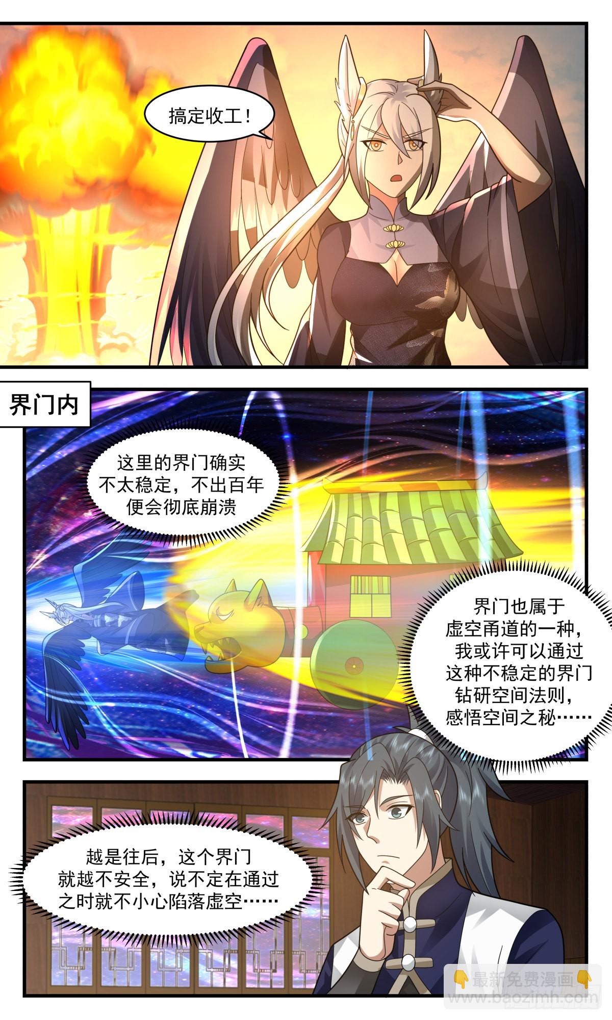 2385 人魔大战篇---初来乍到5