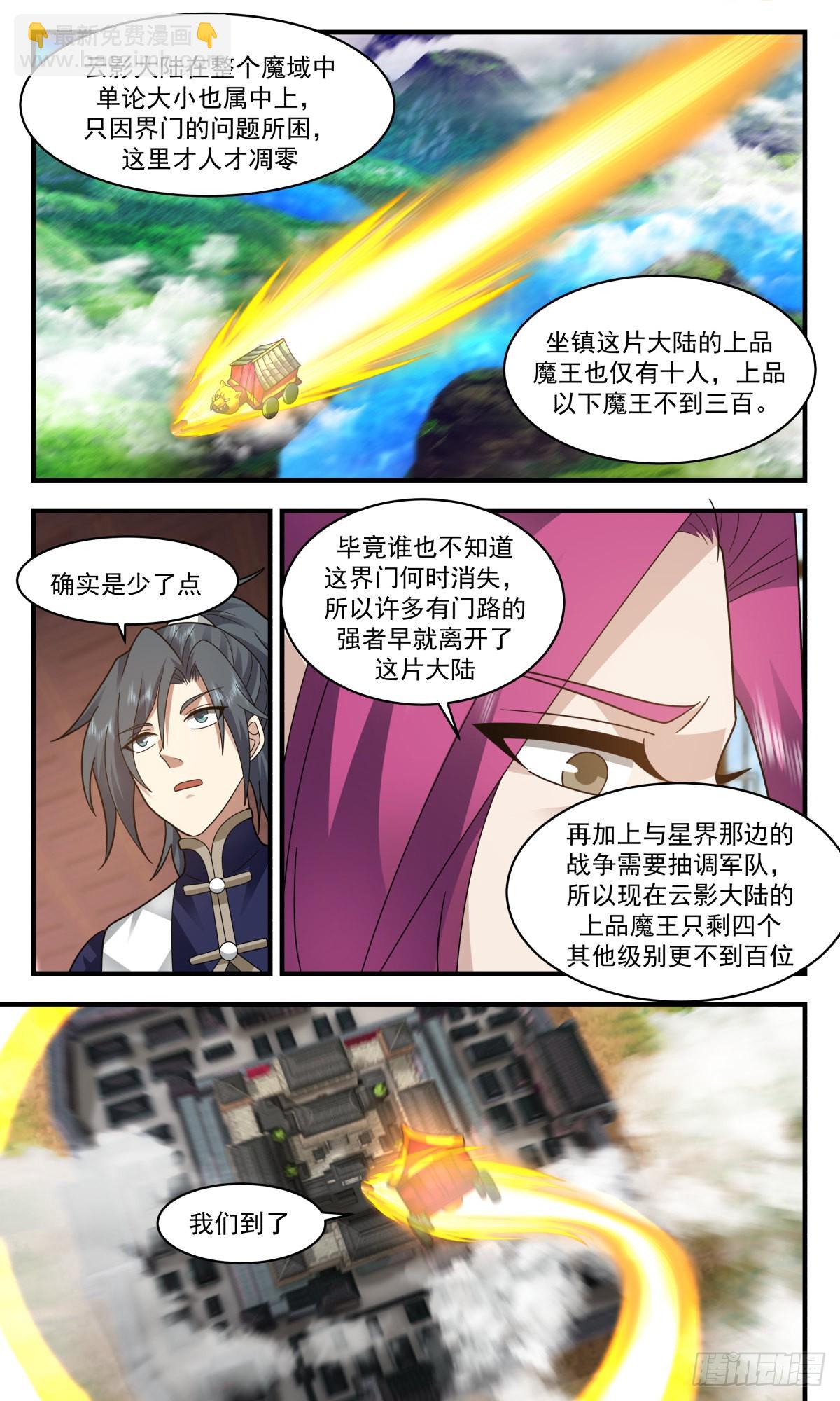 2385 人魔大战篇---初来乍到6