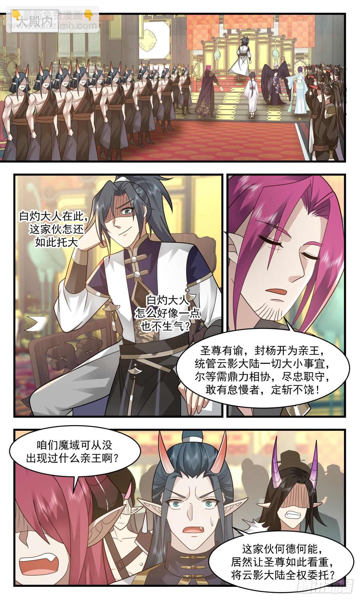 2385 人魔大战篇---初来乍到8