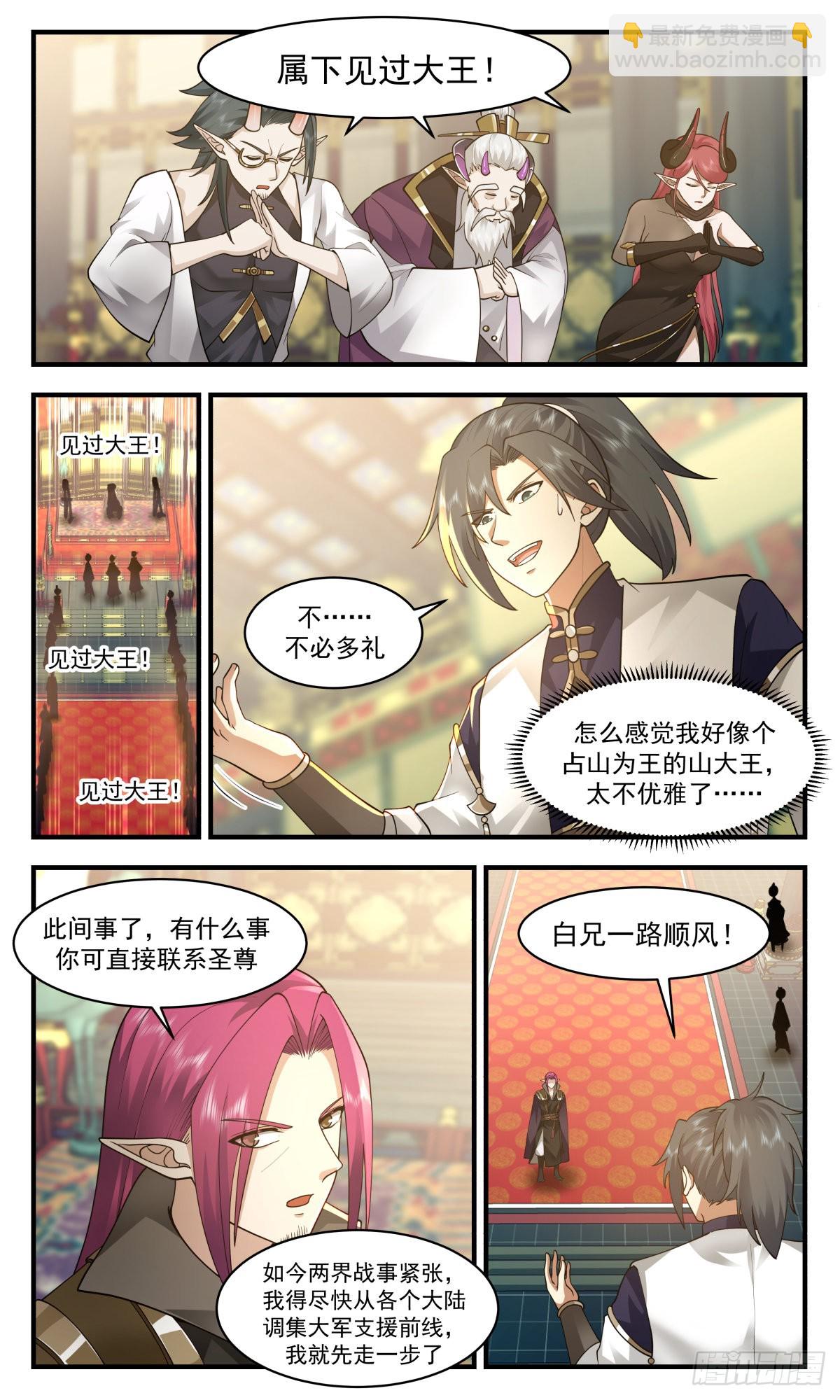 2385 人魔大战篇---初来乍到9