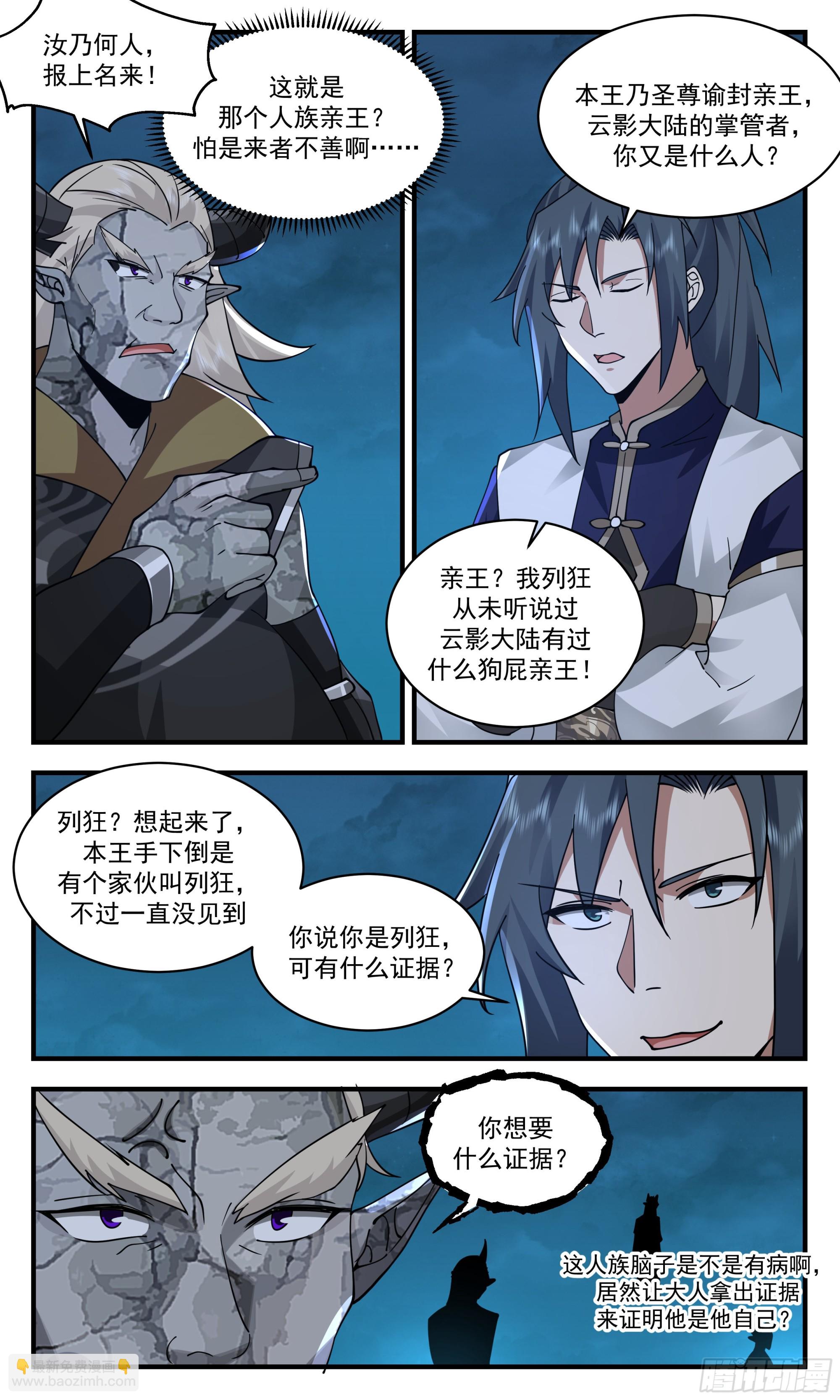 2387 人魔大战篇---自不量力6