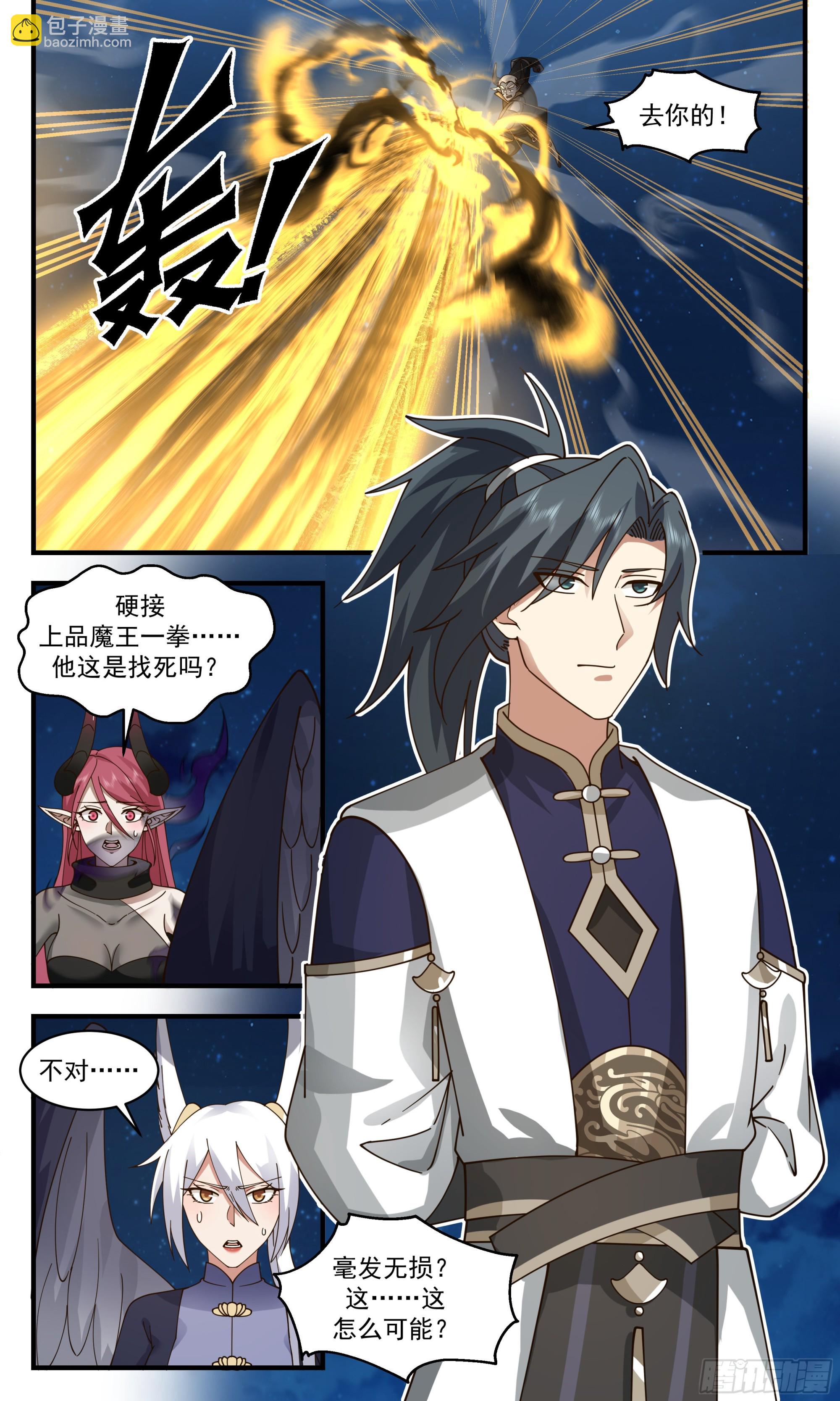 2387 人魔大战篇---自不量力9
