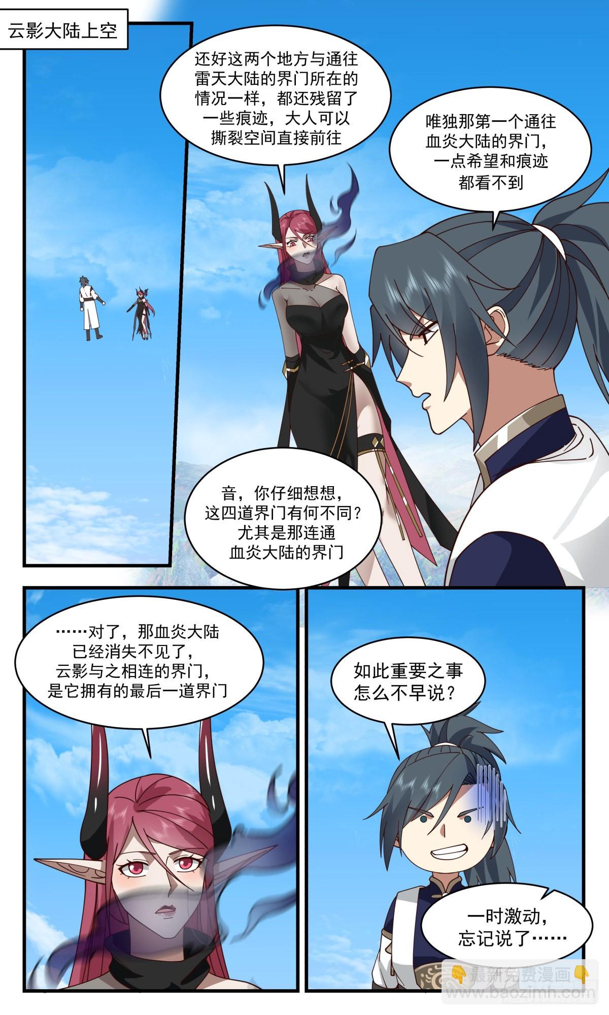 2391 人魔大战篇---故意为之1