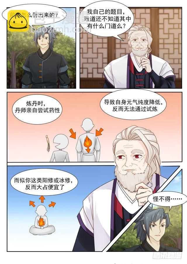 216 分心乏术3