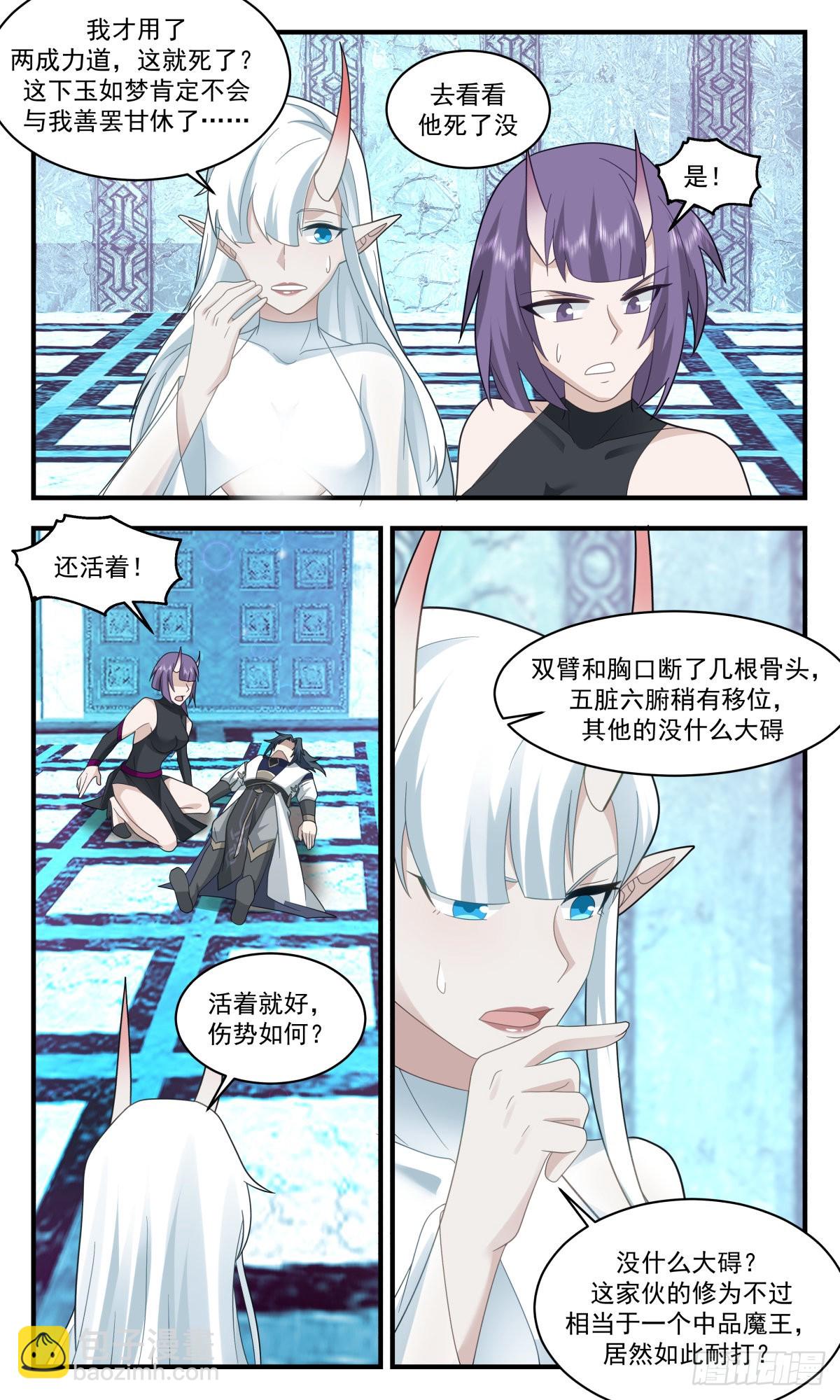2404 人魔大战篇---魔圣之威6