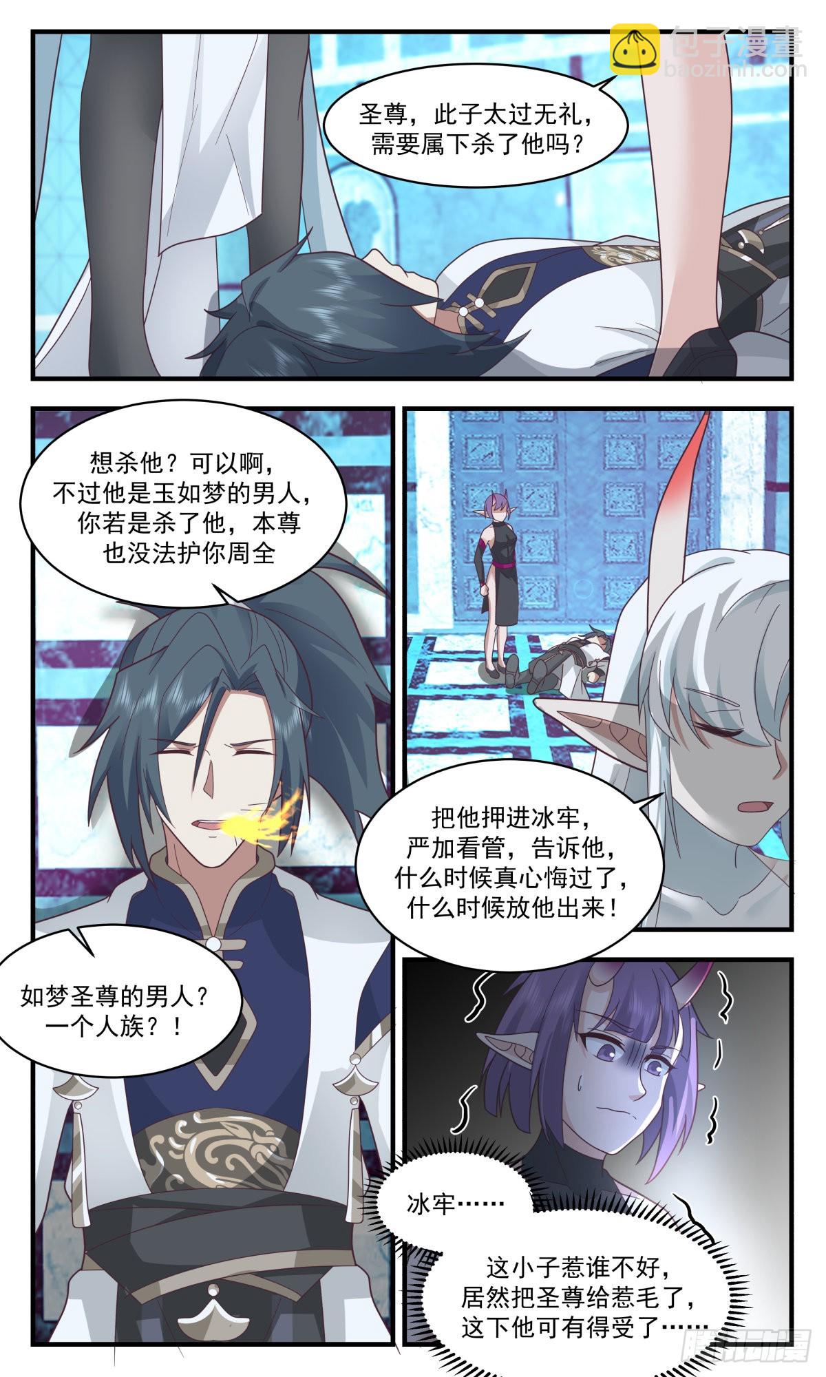 2404 人魔大战篇---魔圣之威8