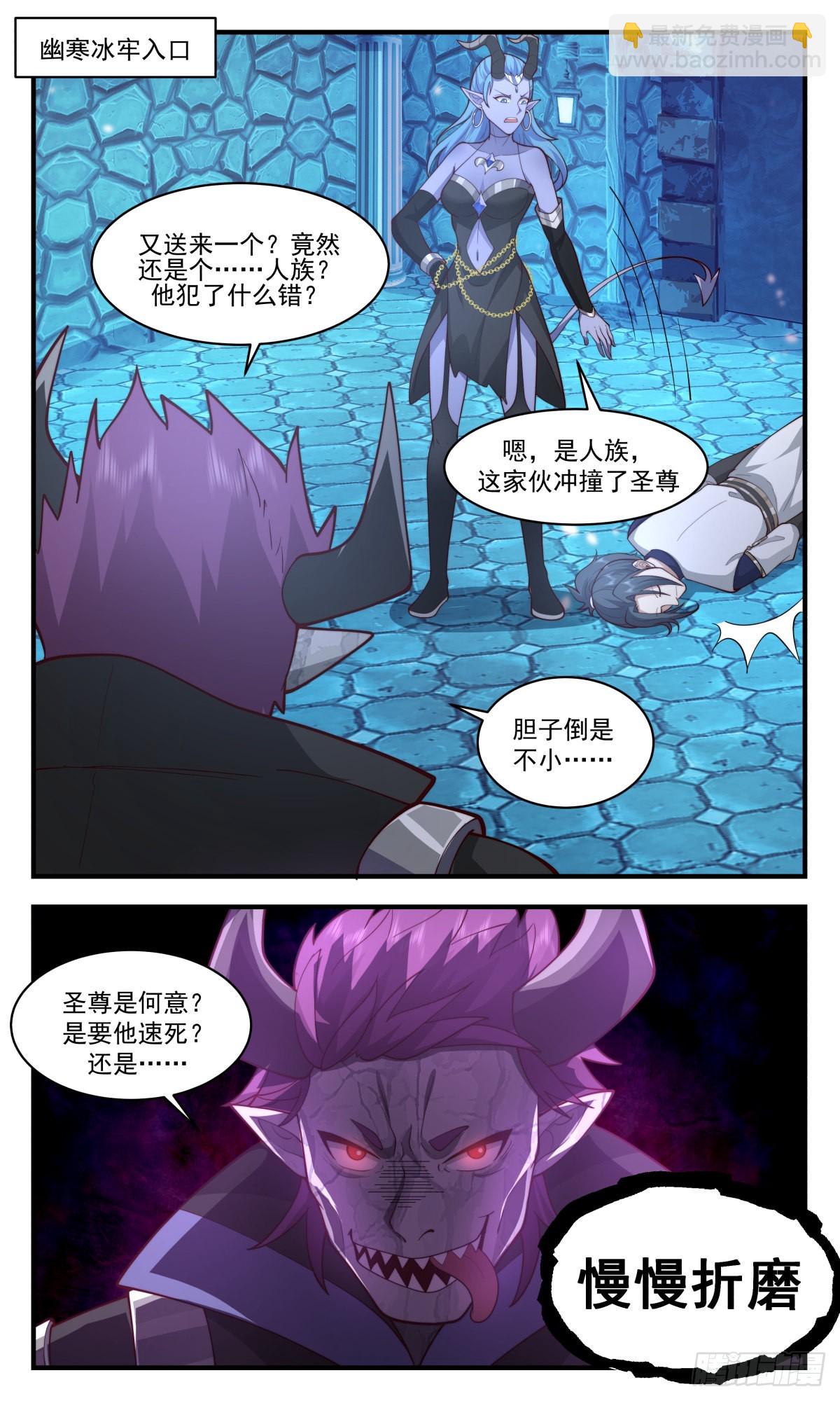 2405 人魔大战篇---幽寒冰牢1