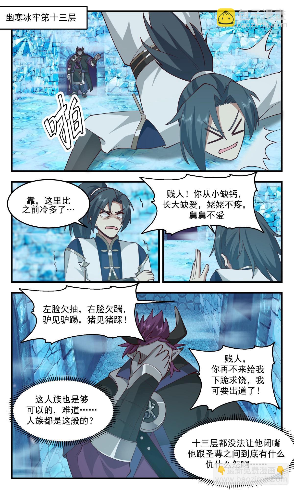 2405 人魔大战篇---幽寒冰牢10