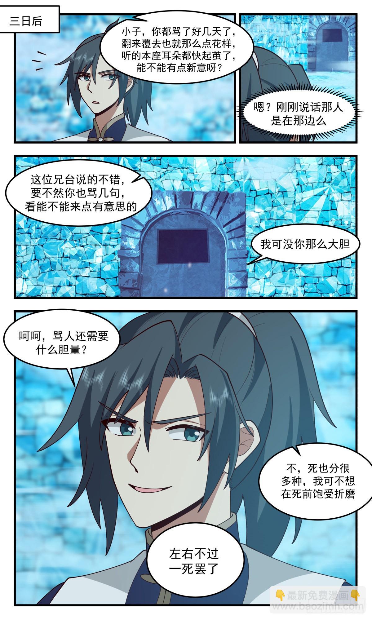 2405 人魔大战篇---幽寒冰牢11