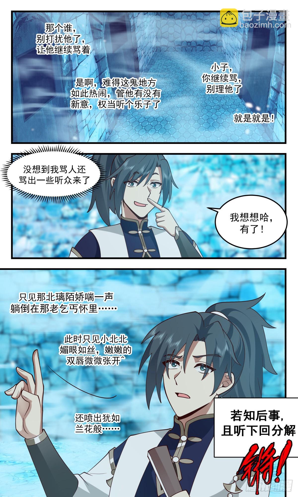 2405 人魔大战篇---幽寒冰牢12