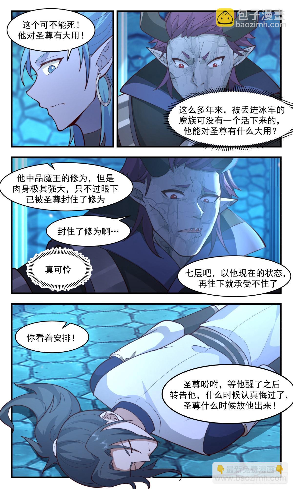 2405 人魔大战篇---幽寒冰牢2