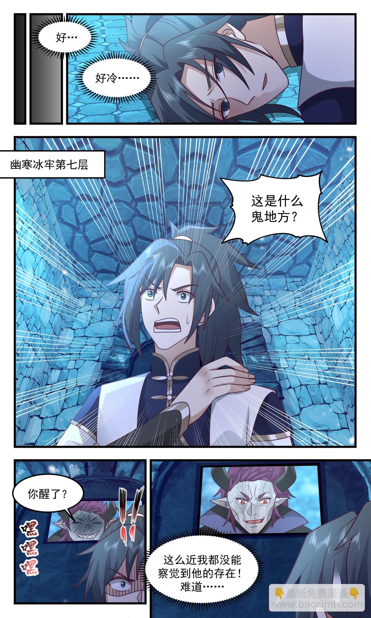 2405 人魔大战篇---幽寒冰牢3