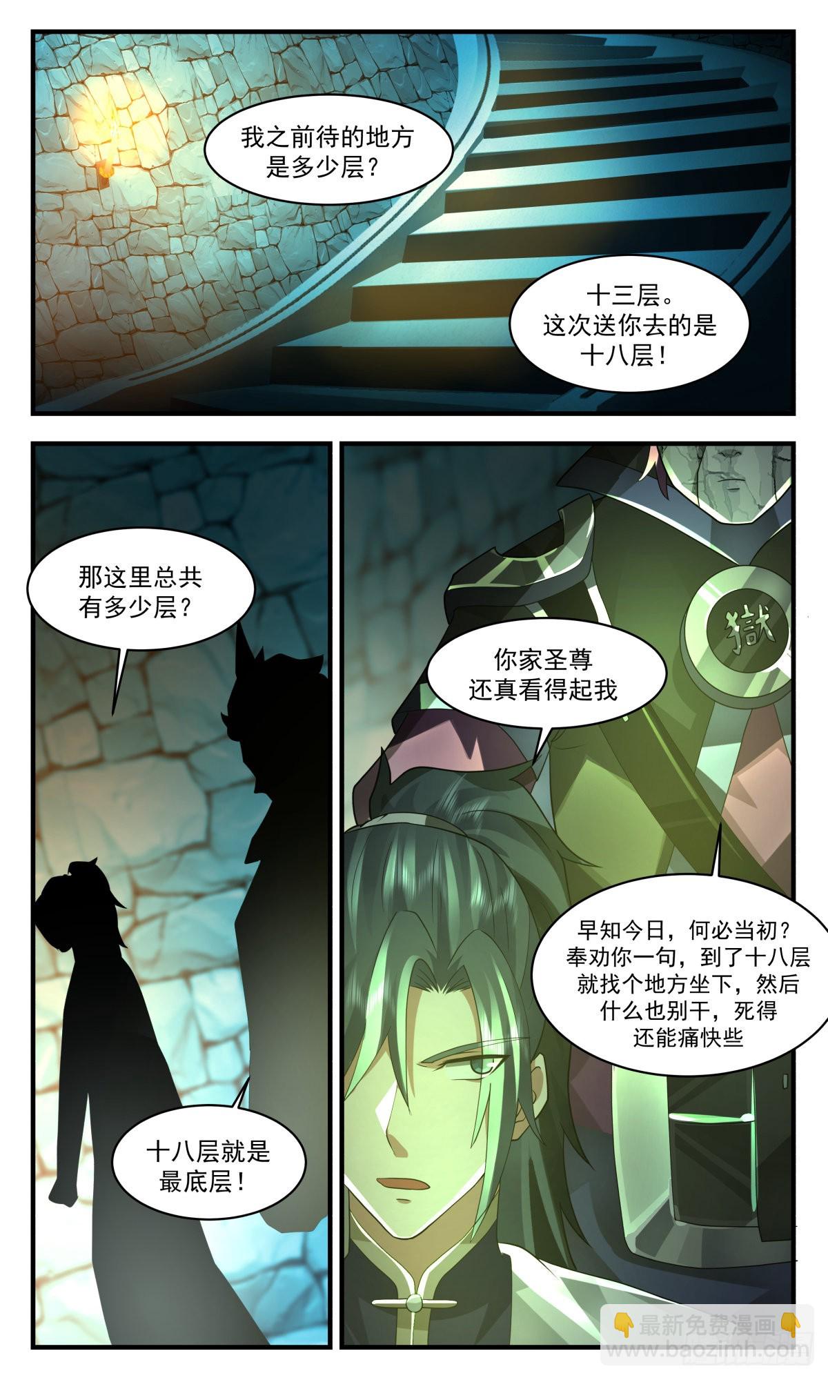 2406 人魔大战篇---死寂之地5