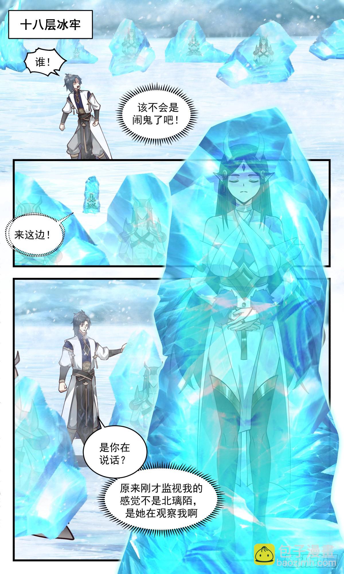 2407 人魔大战篇---师徒反目1