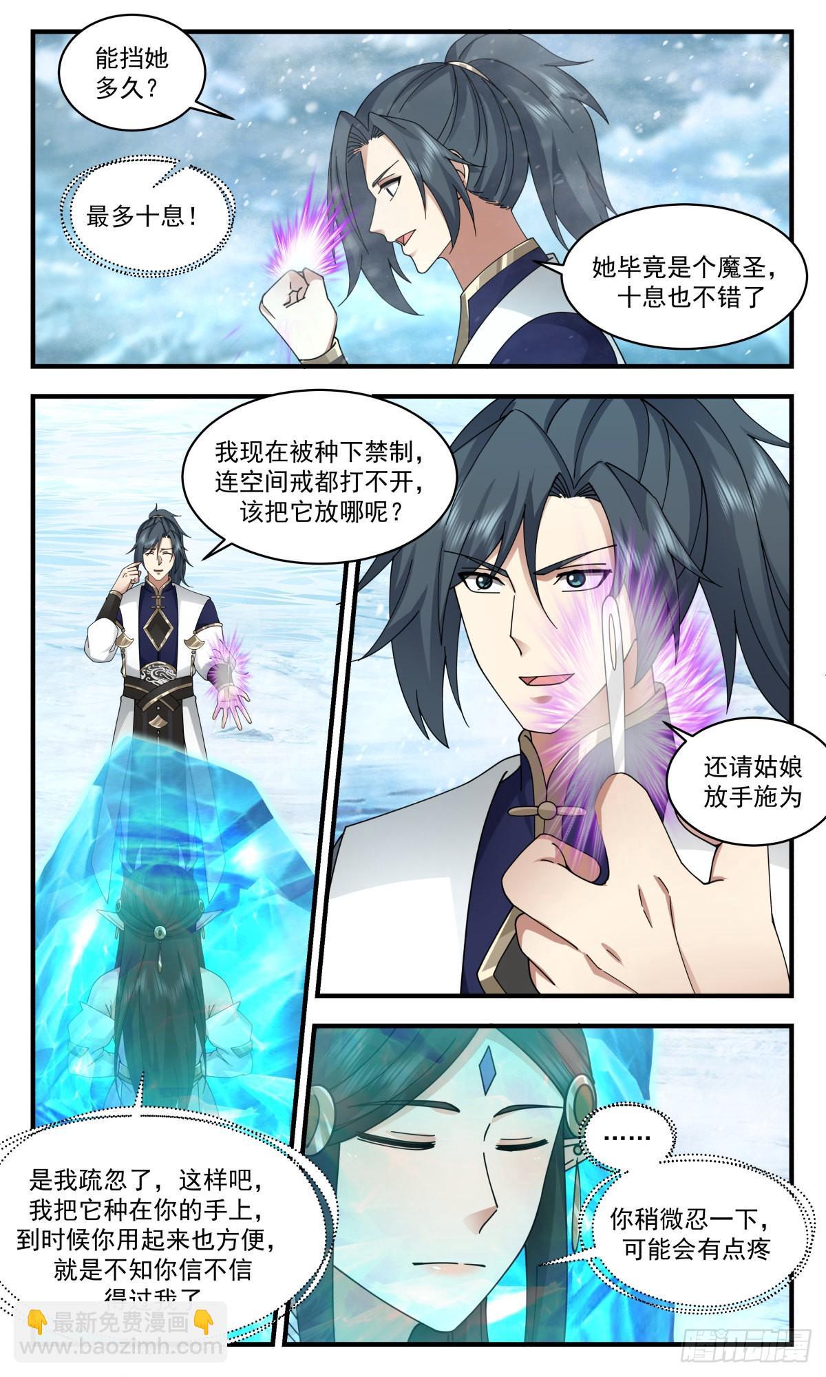 2407 人魔大战篇---师徒反目10
