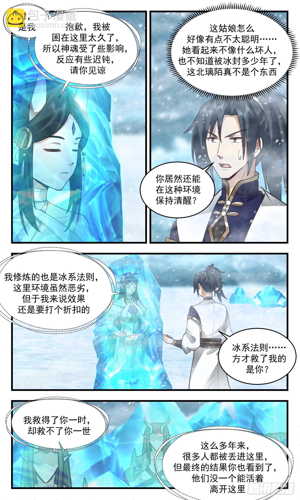 2407 人魔大战篇---师徒反目2