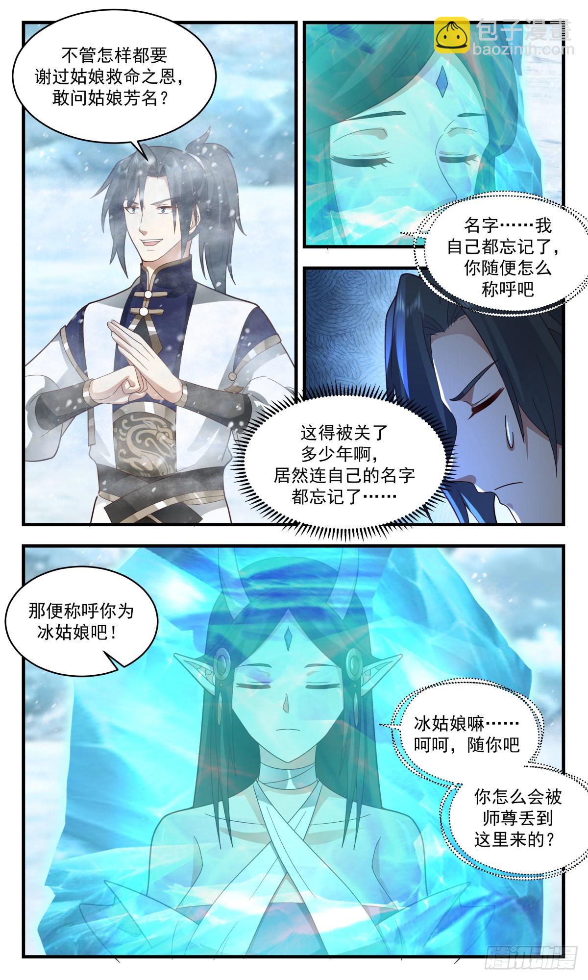 2407 人魔大战篇---师徒反目3