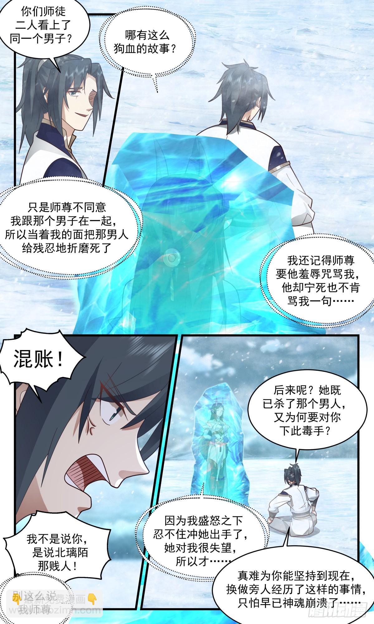 2407 人魔大战篇---师徒反目5