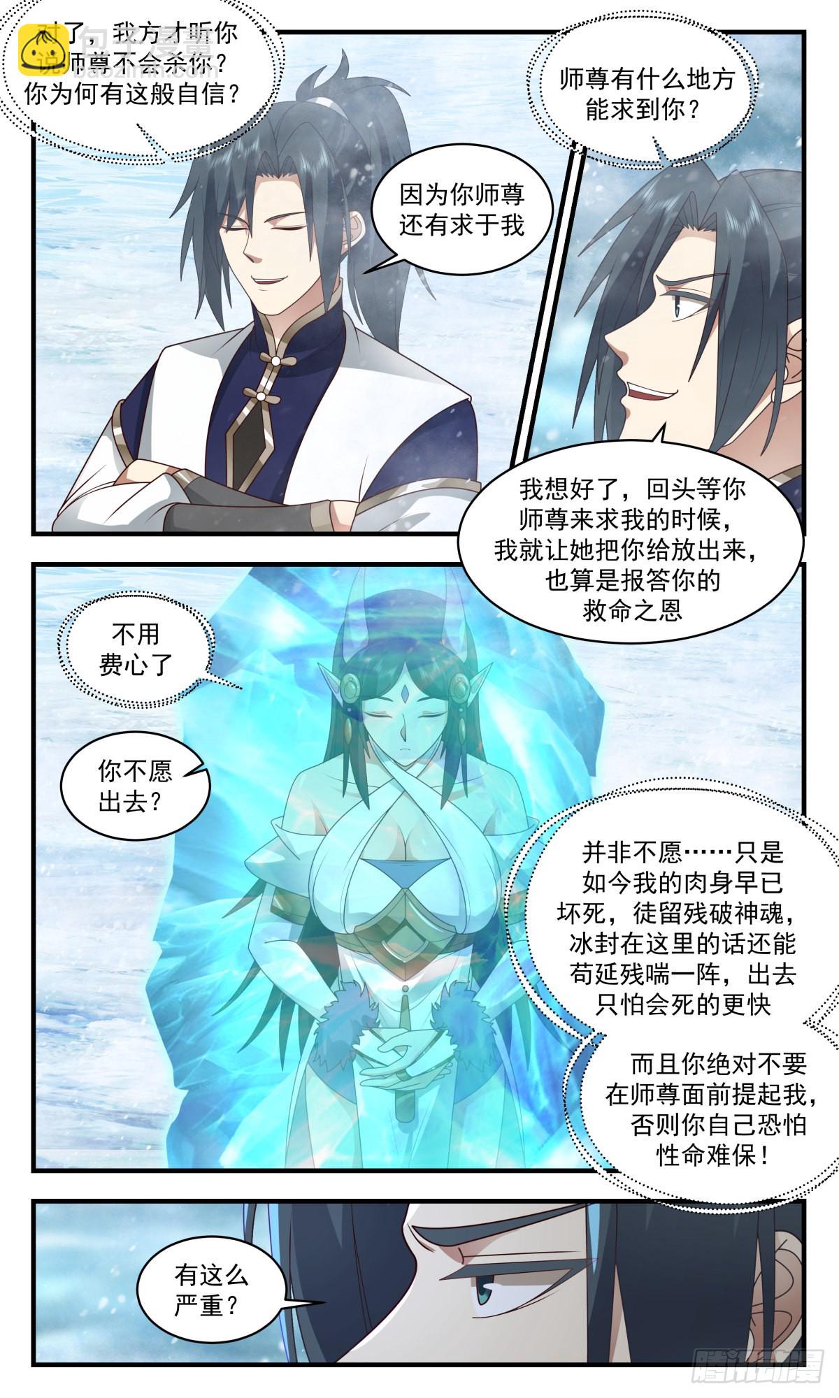 2407 人魔大战篇---师徒反目6