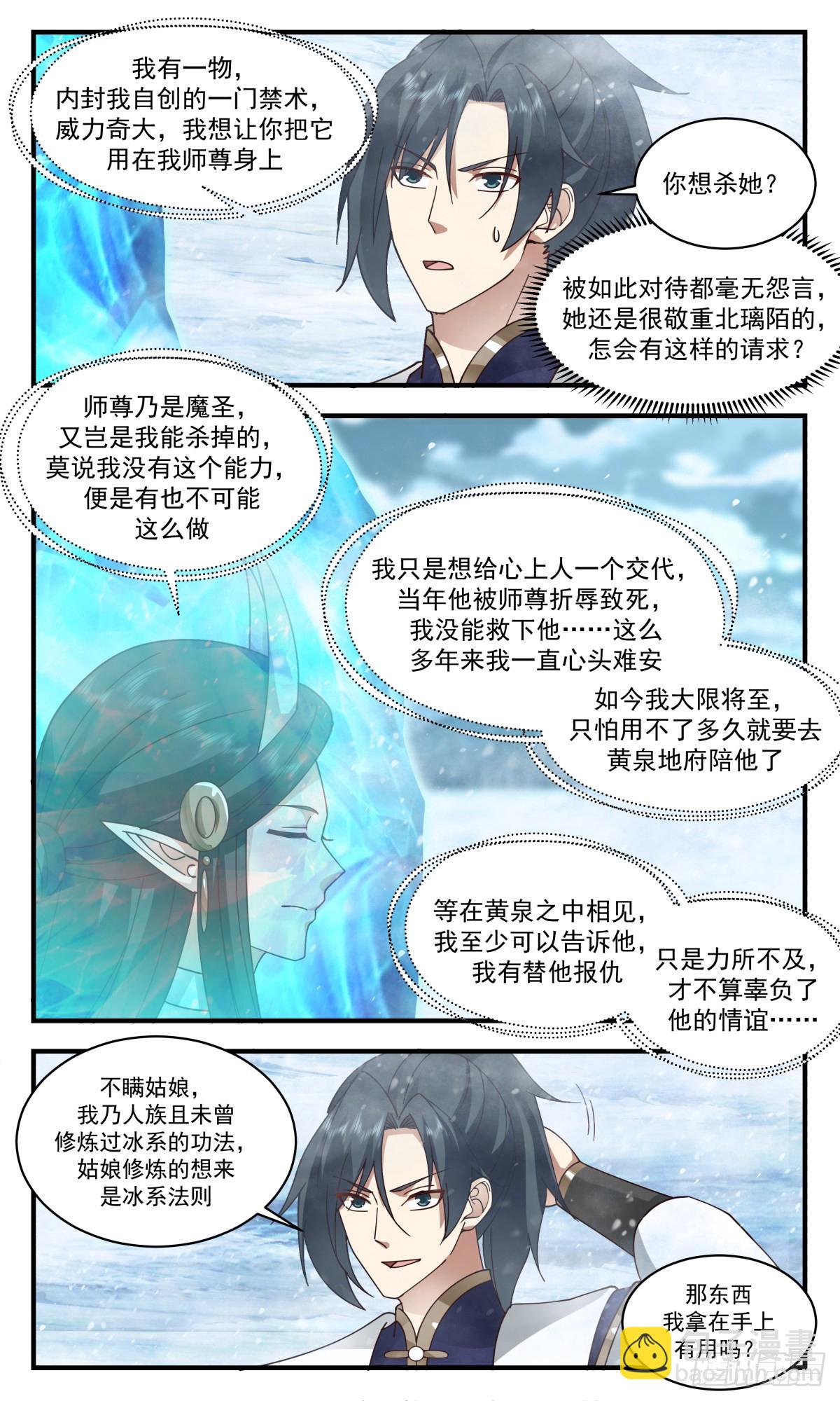 2407 人魔大战篇---师徒反目8