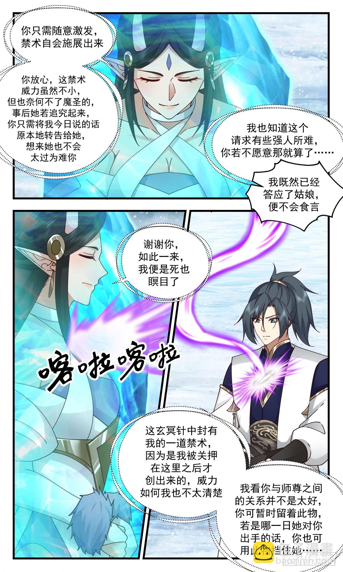 2407 人魔大战篇---师徒反目9