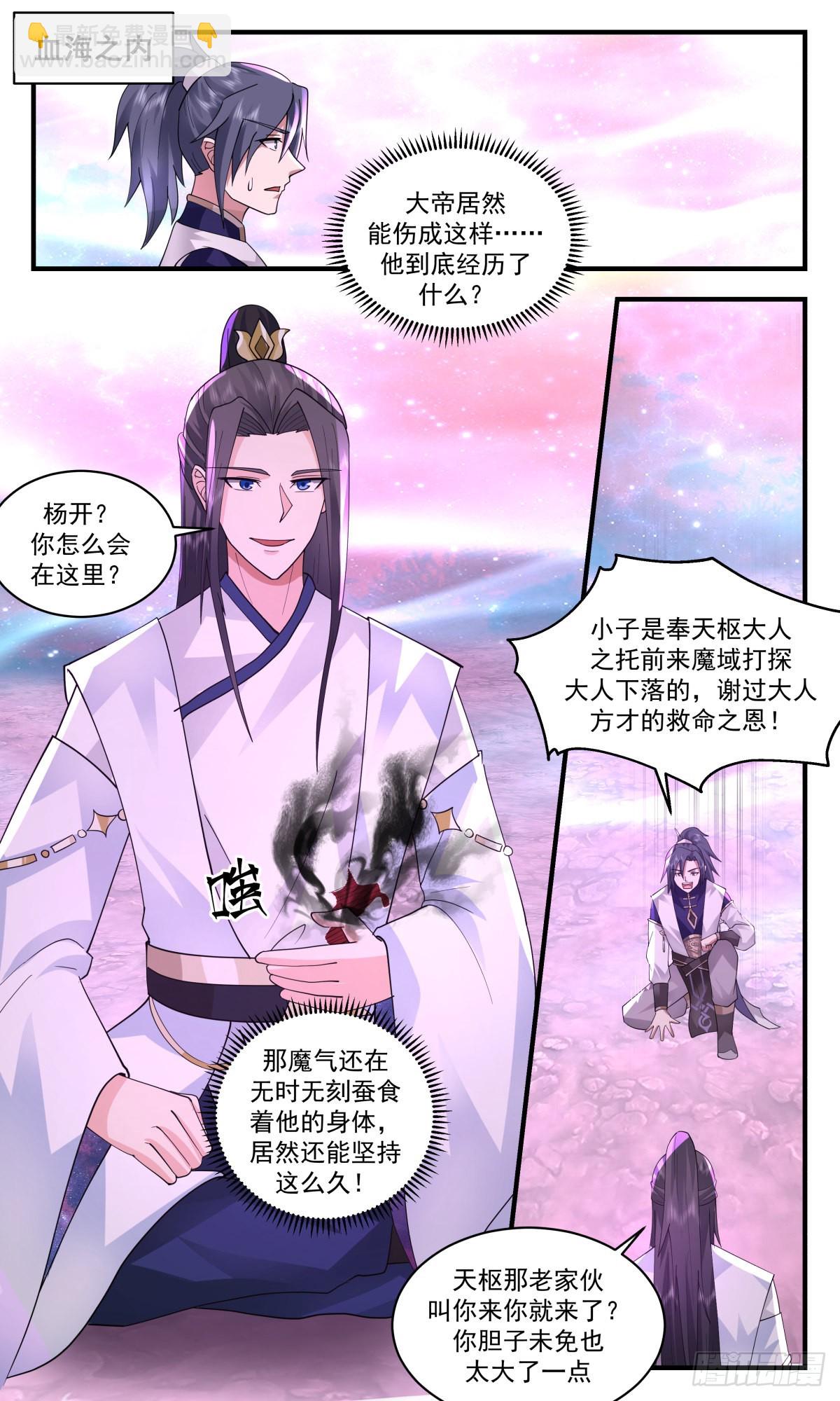 2411 人魔大战篇---消化1