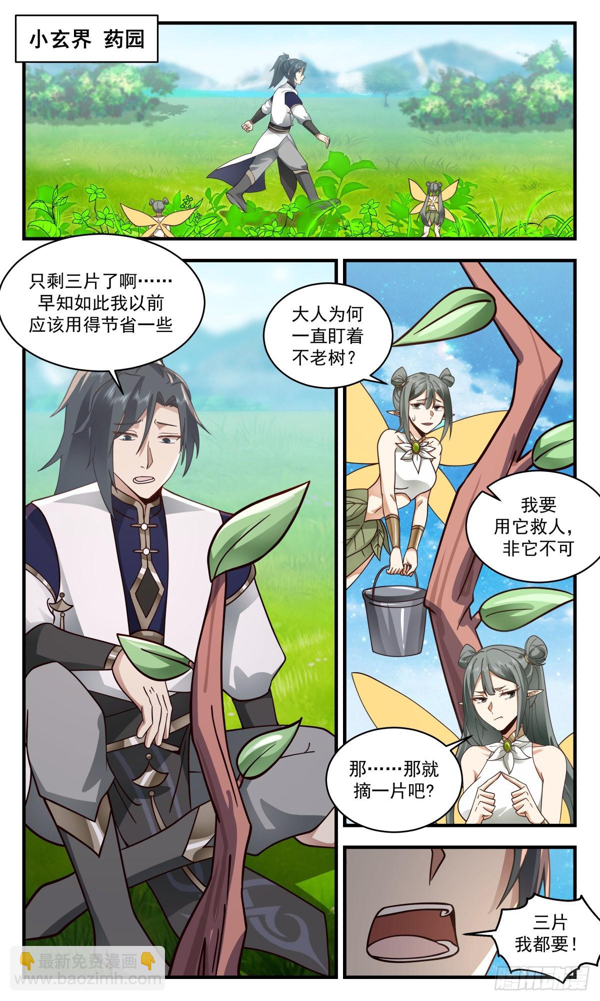 2411 人魔大战篇---消化10