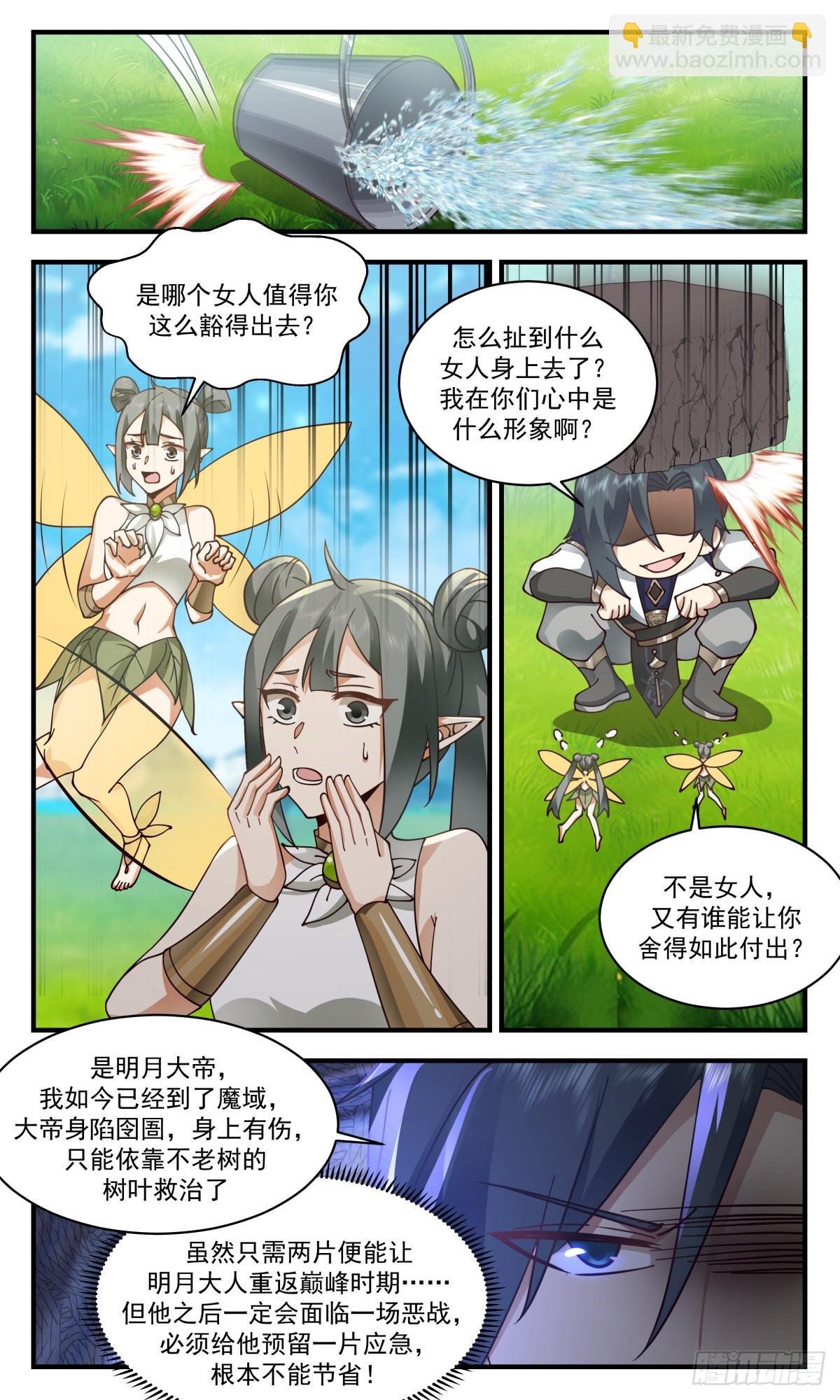 2411 人魔大战篇---消化11
