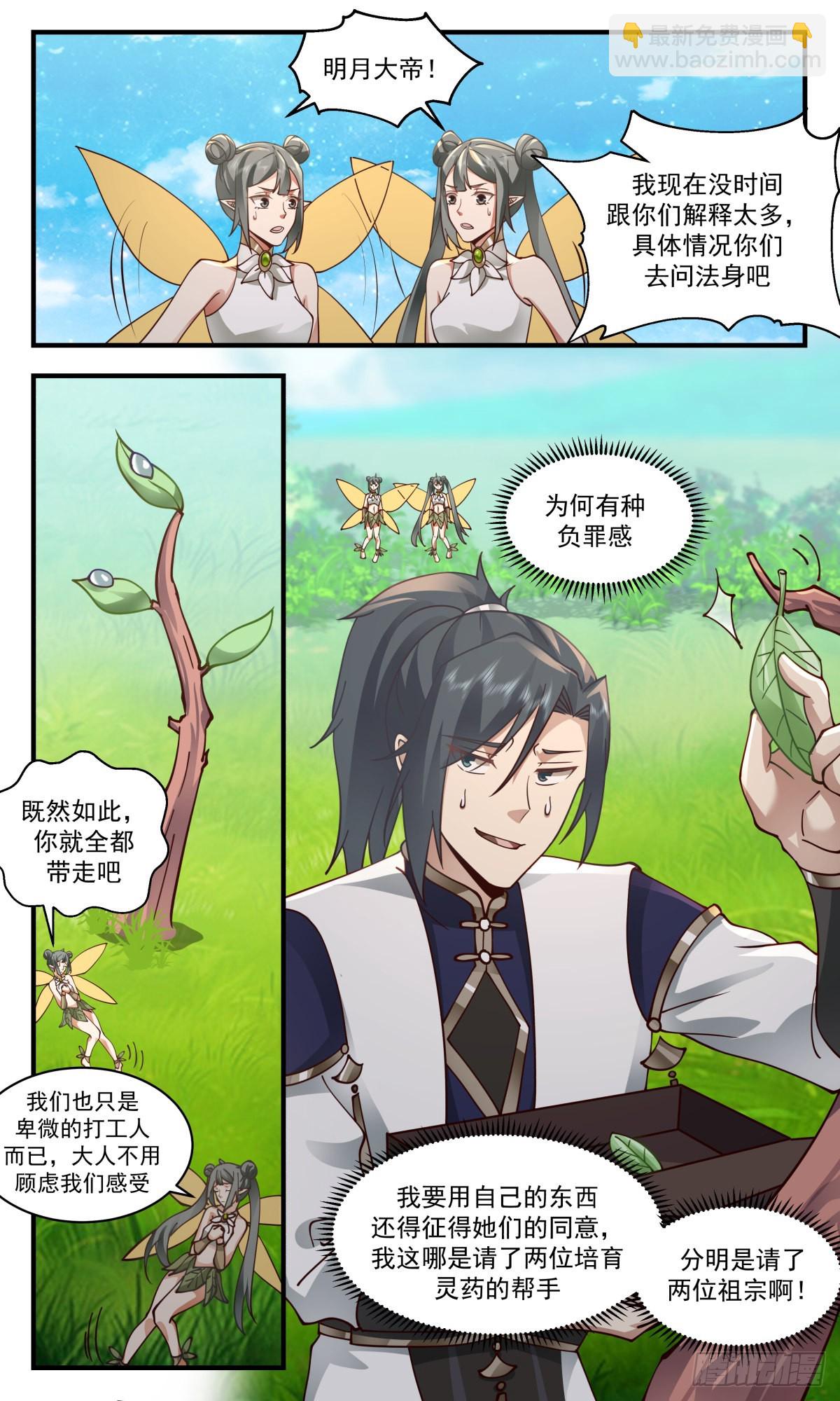 2411 人魔大战篇---消化12
