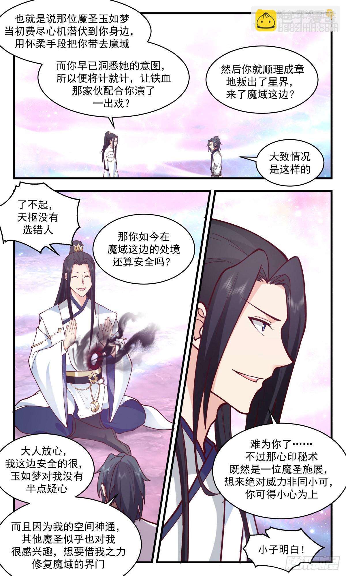 2411 人魔大战篇---消化3