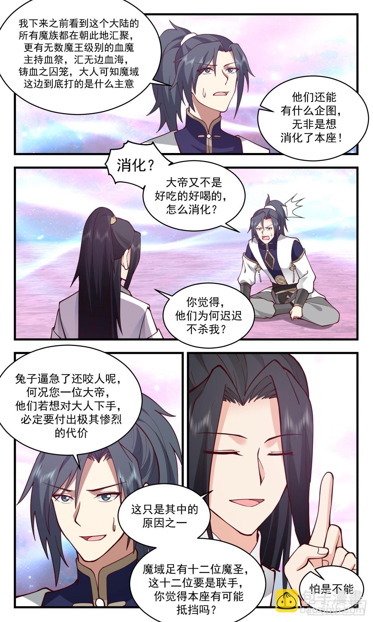2411 人魔大战篇---消化4
