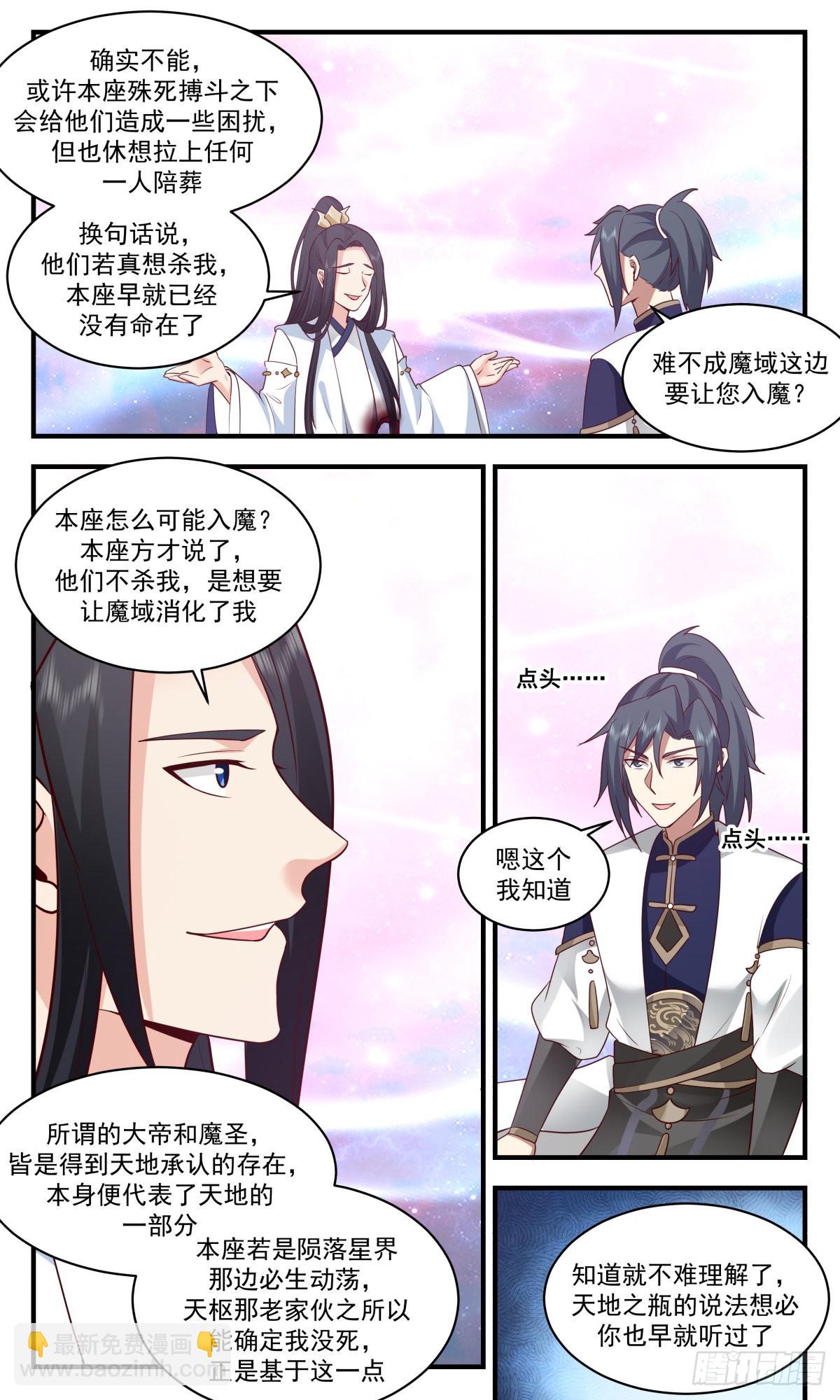 2411 人魔大战篇---消化5