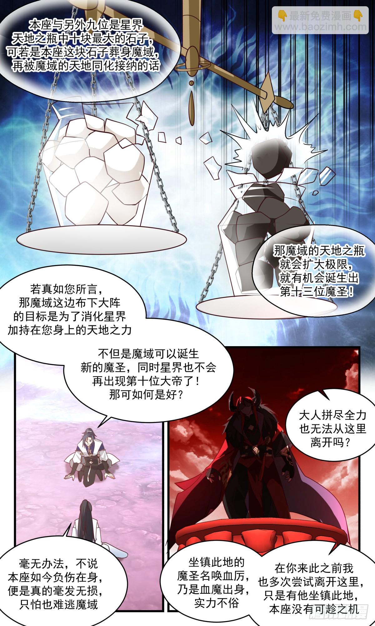 2411 人魔大战篇---消化6