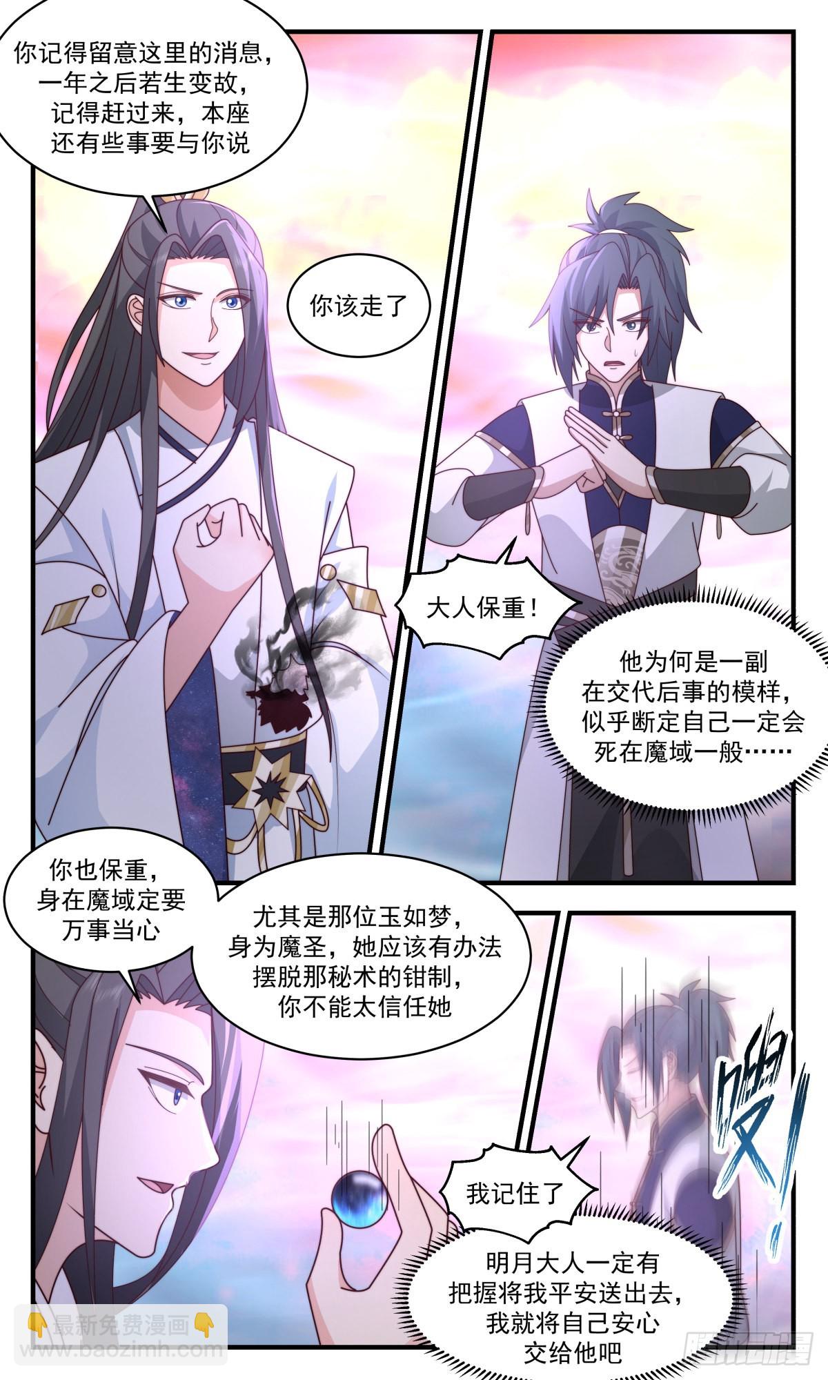2412 人魔大战篇---一年之约4