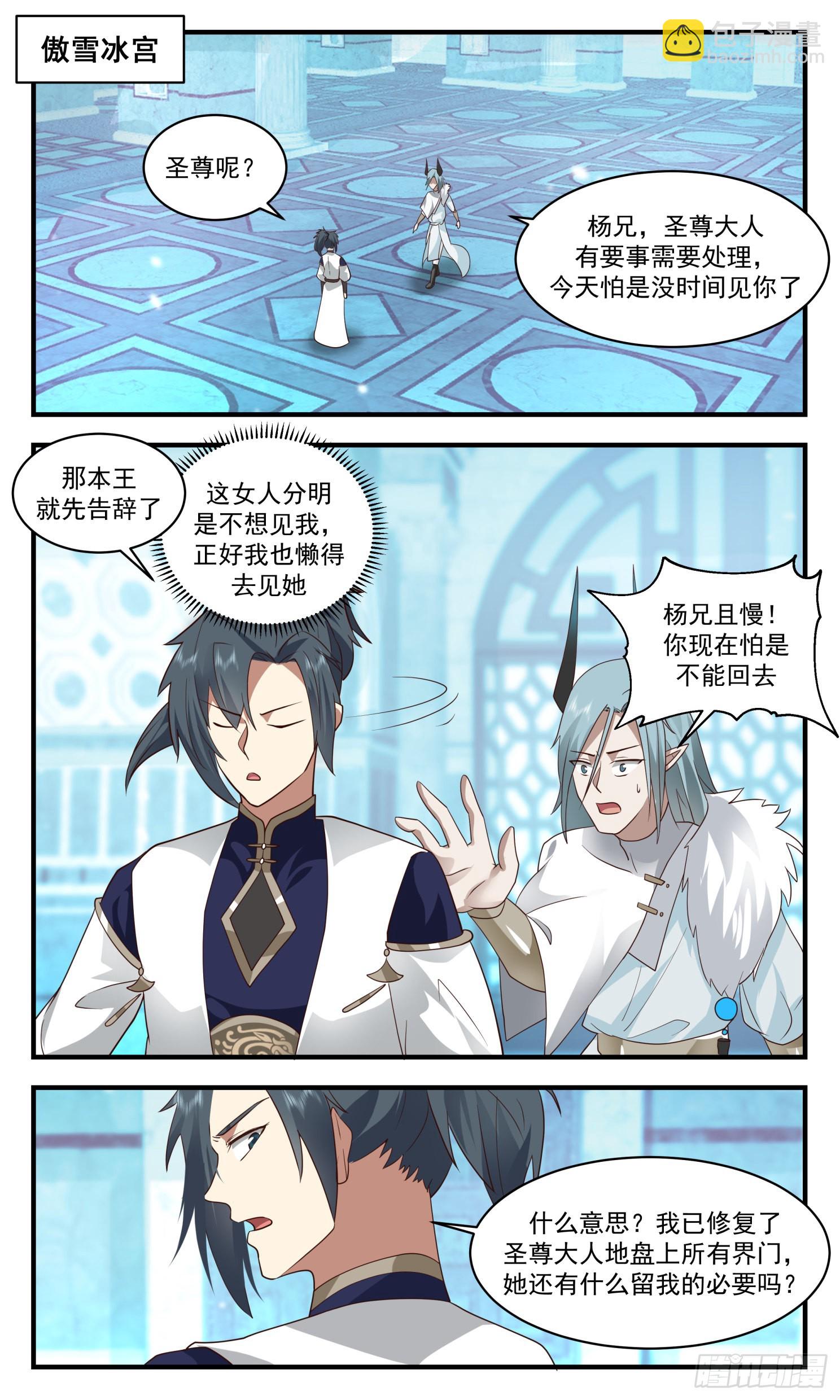 2413 人魔大战篇---魔域圣灵1
