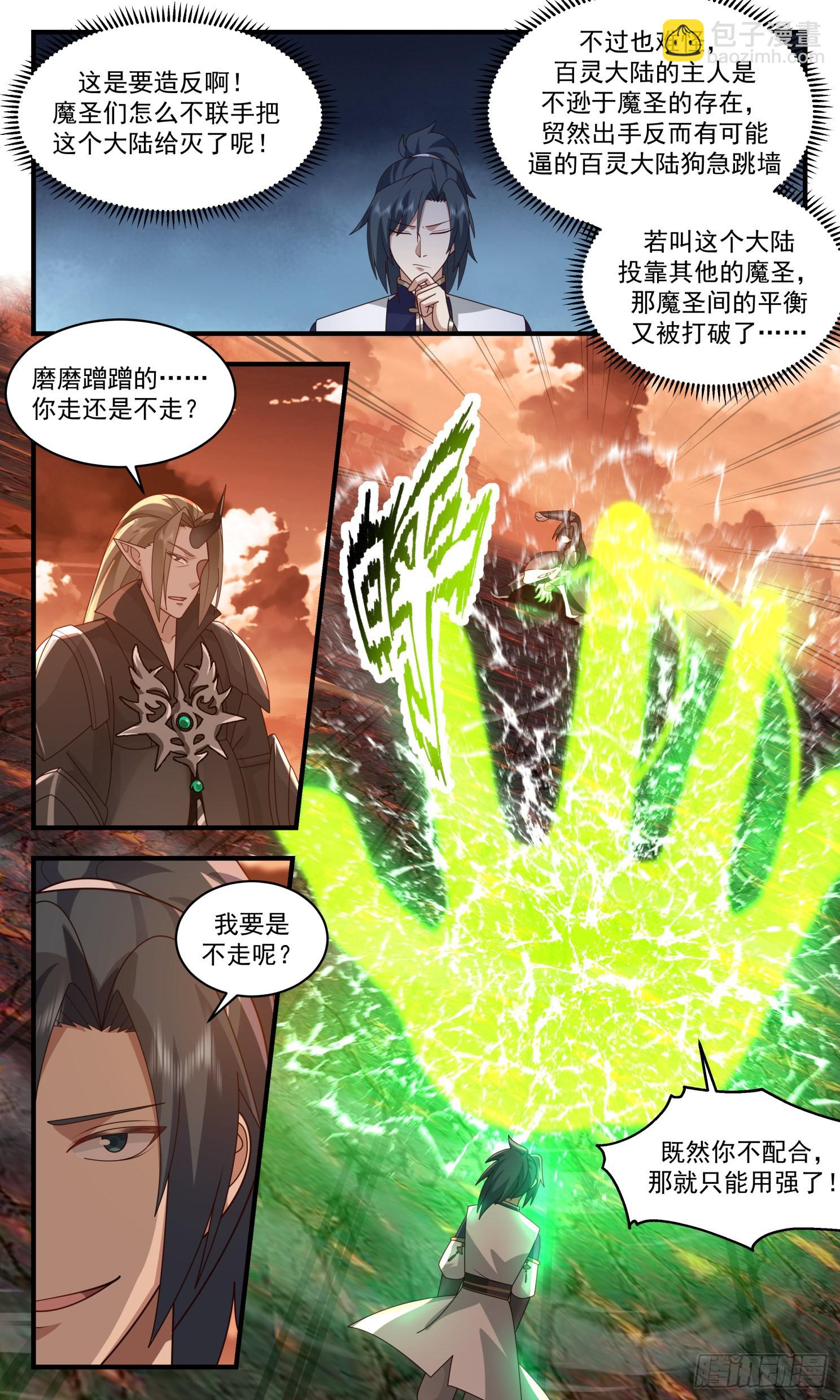 2413 人魔大战篇---魔域圣灵10