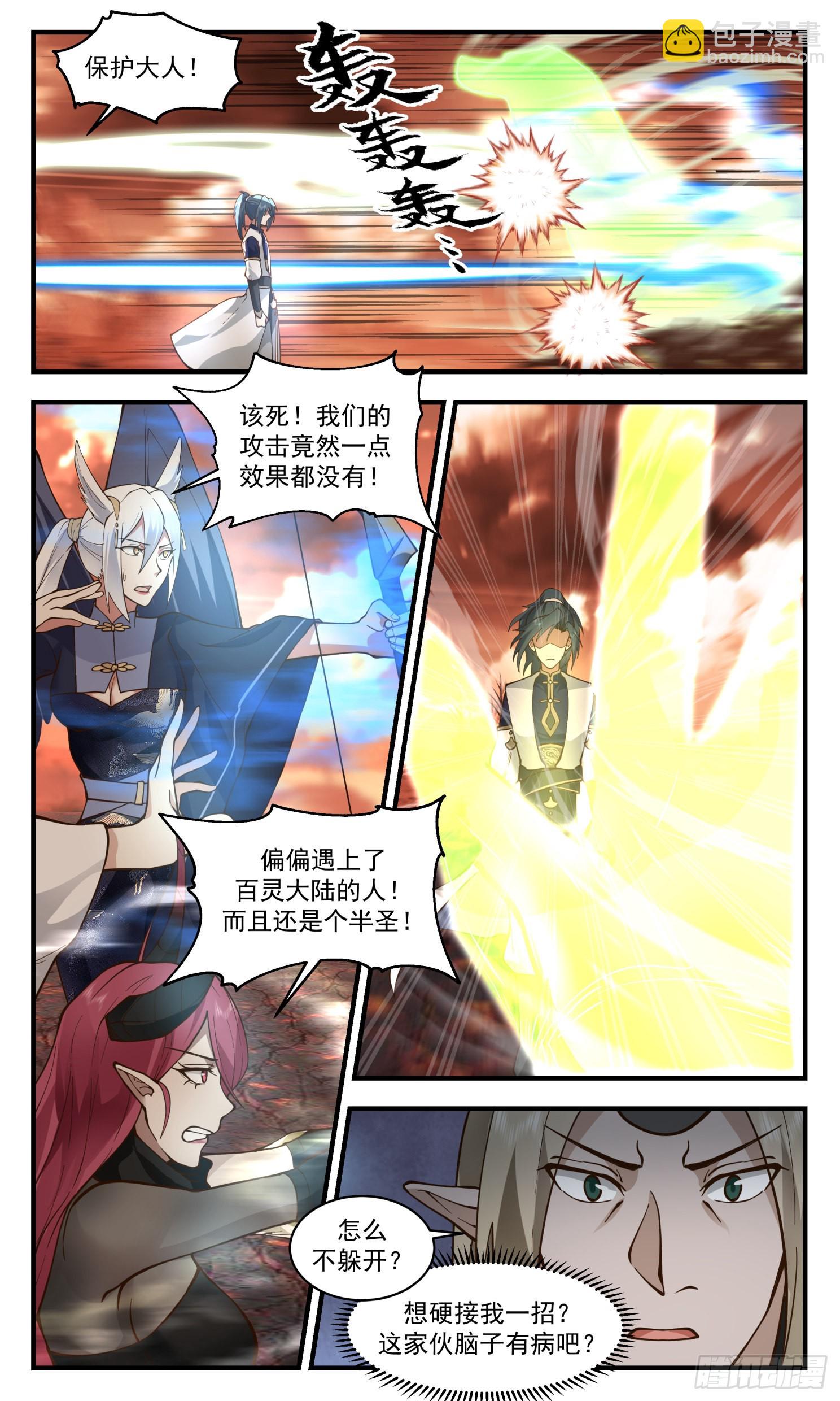 2413 人魔大战篇---魔域圣灵11