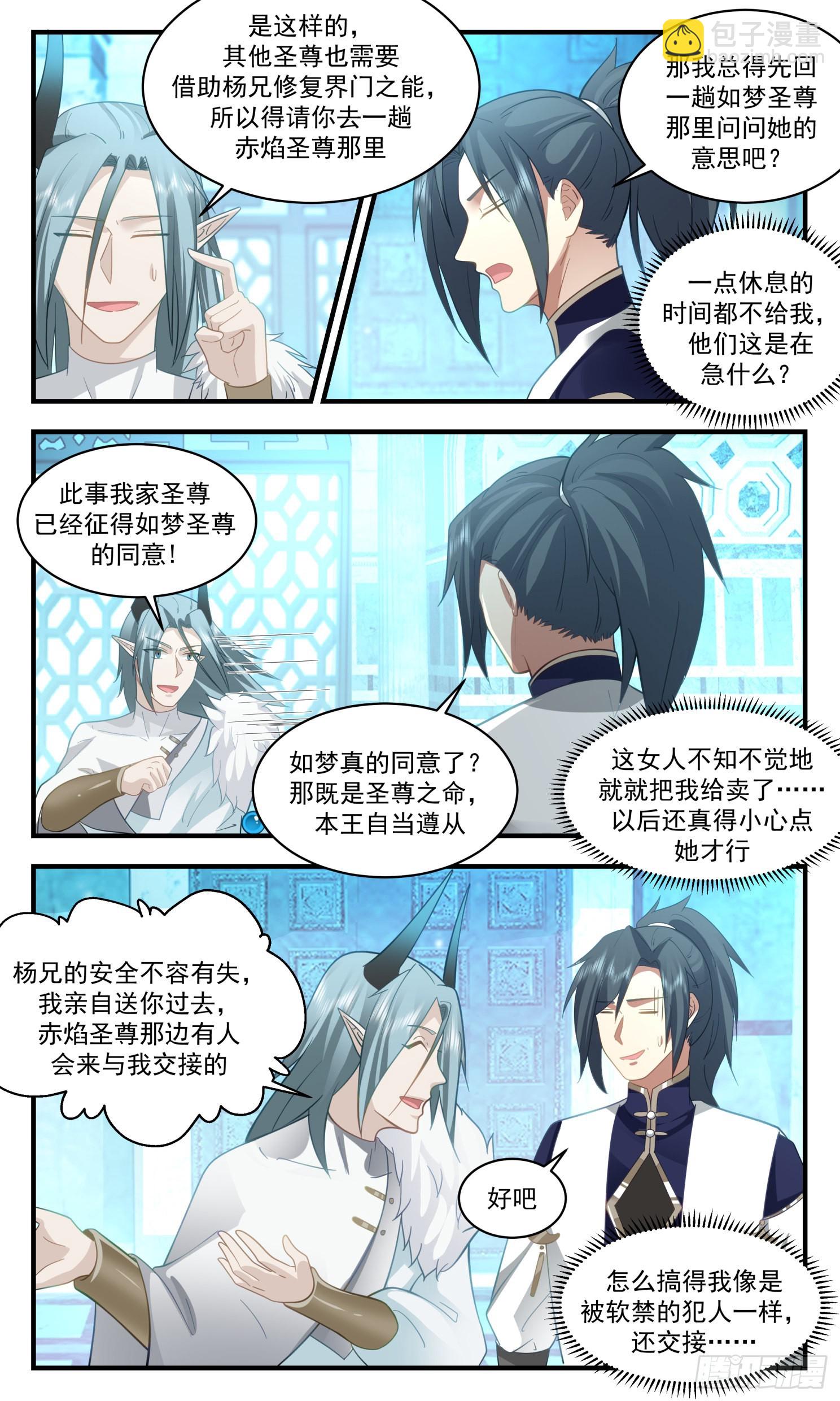 2413 人魔大战篇---魔域圣灵2
