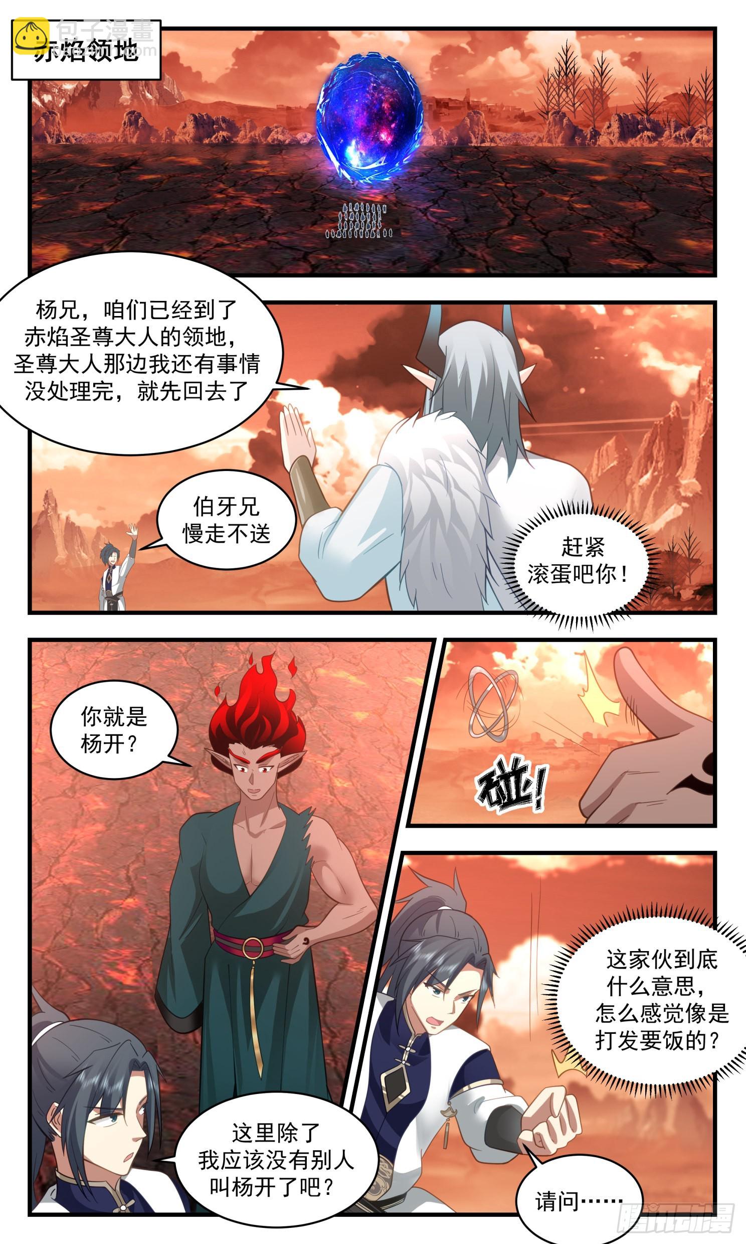 2413 人魔大战篇---魔域圣灵3