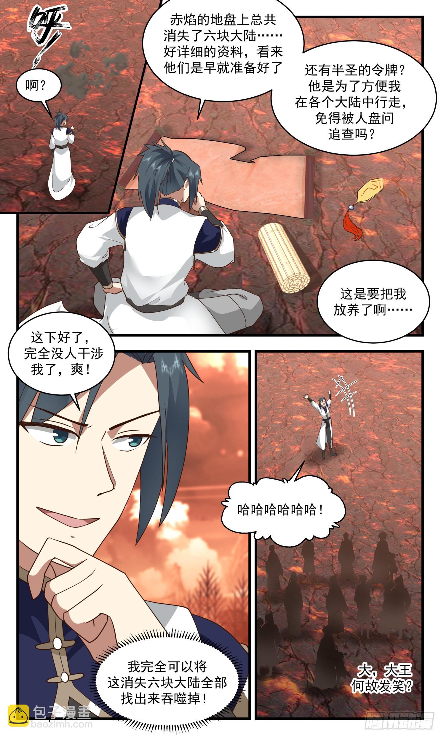 2413 人魔大战篇---魔域圣灵4